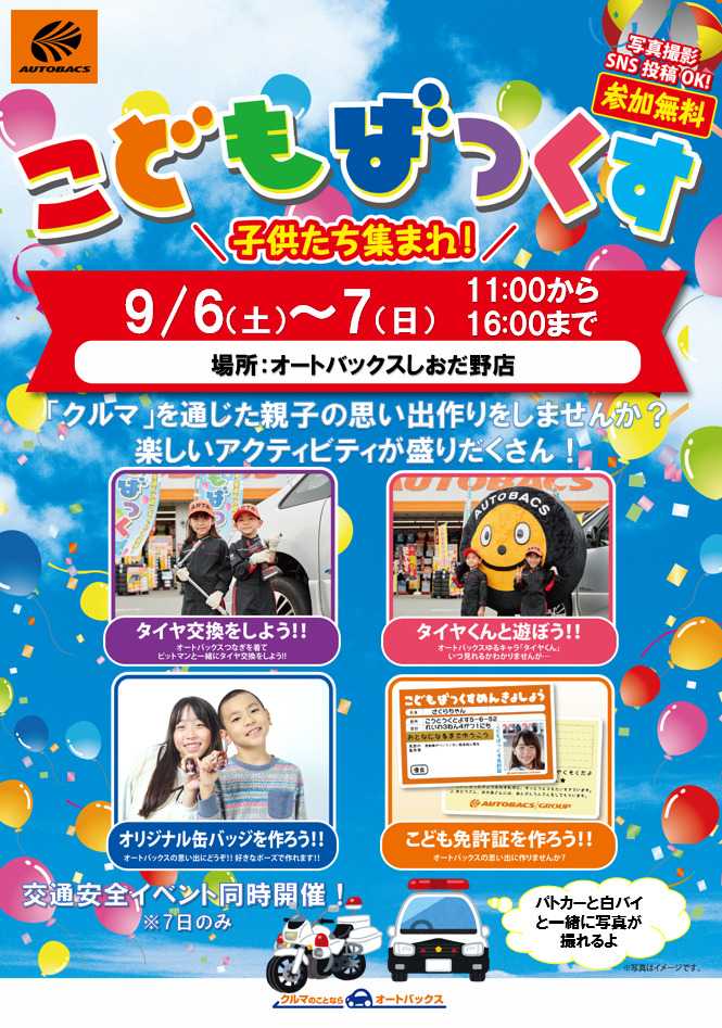 オートバックス [お子さま向け]「こどもばっくす」開催！