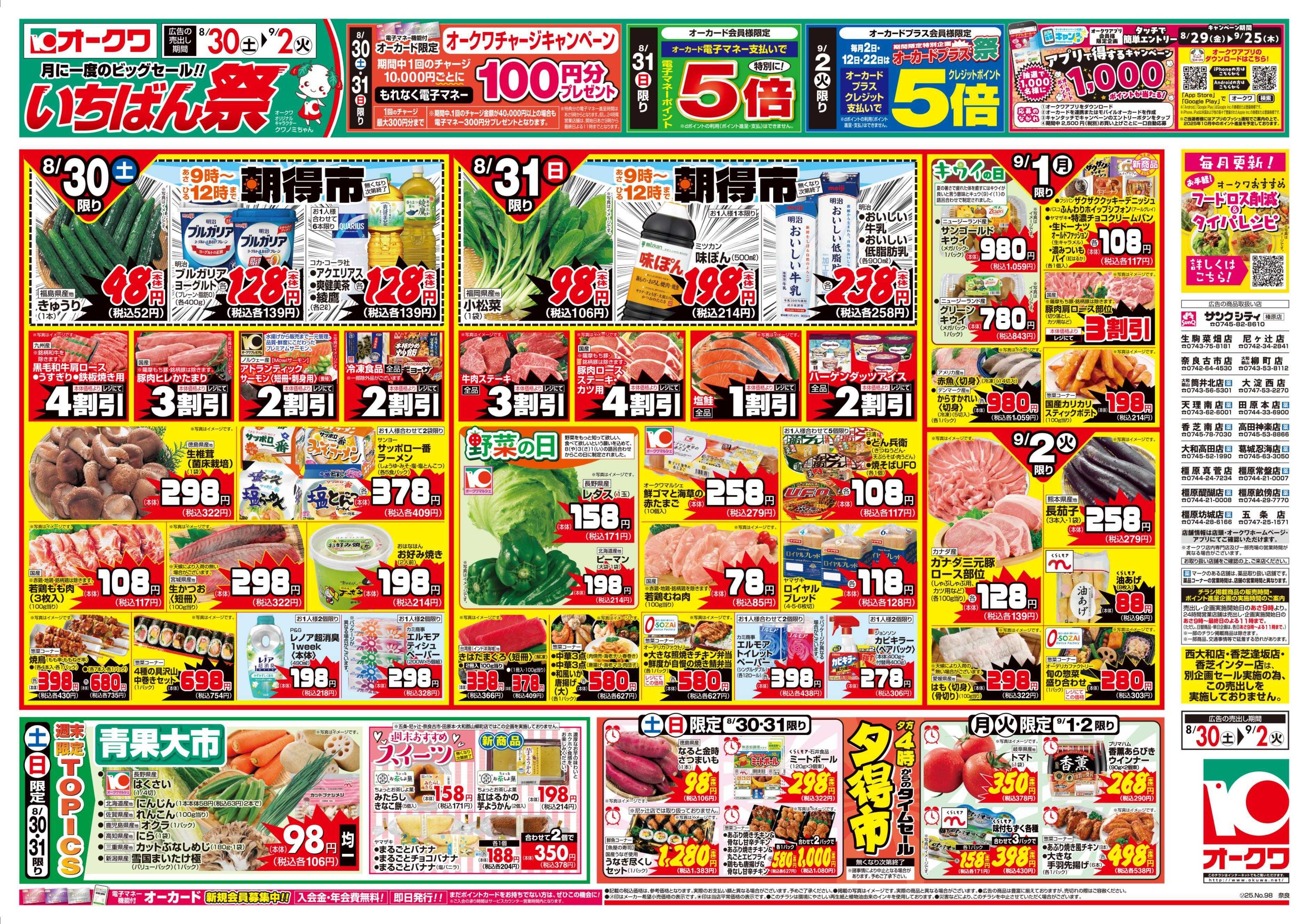 オークワ いちばん祭
