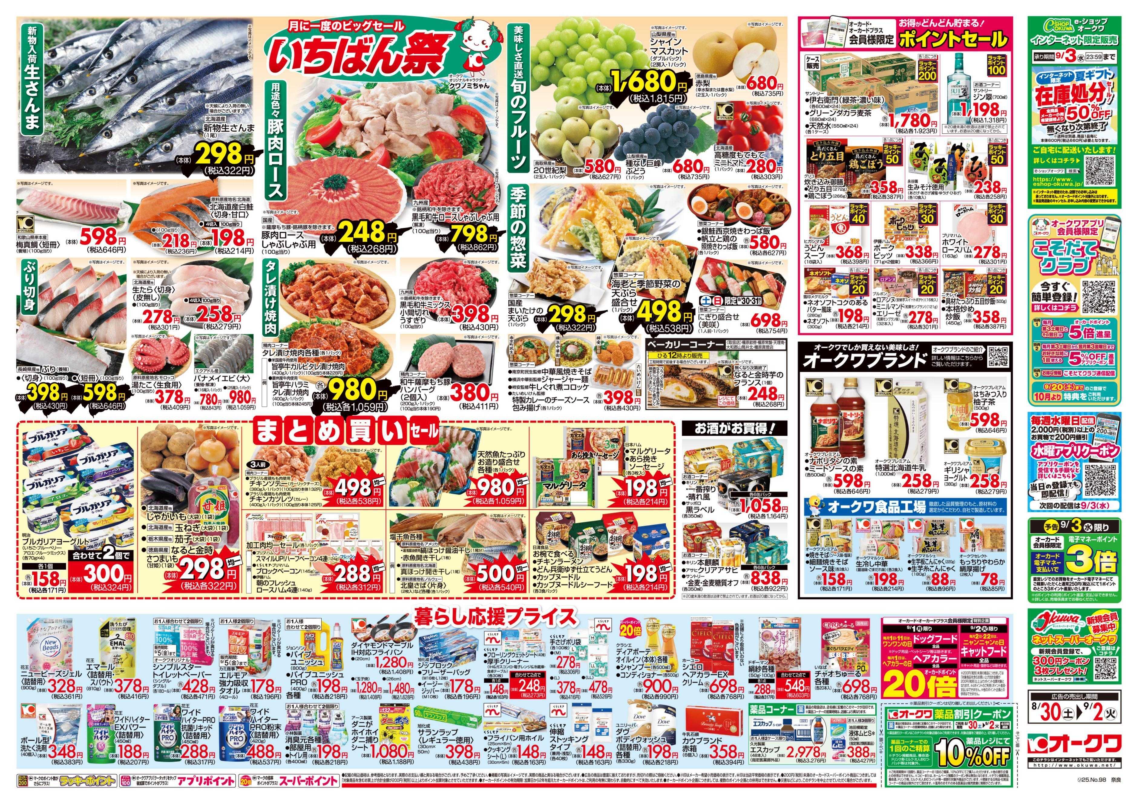 オークワ いちばん祭