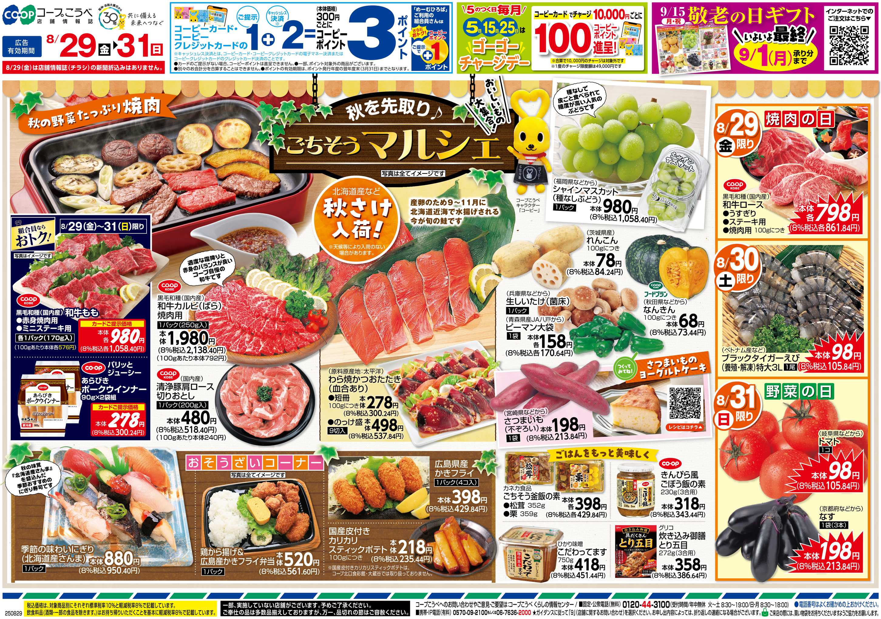 コープこうべ 秋を先取り♪ごちそうマルシェ