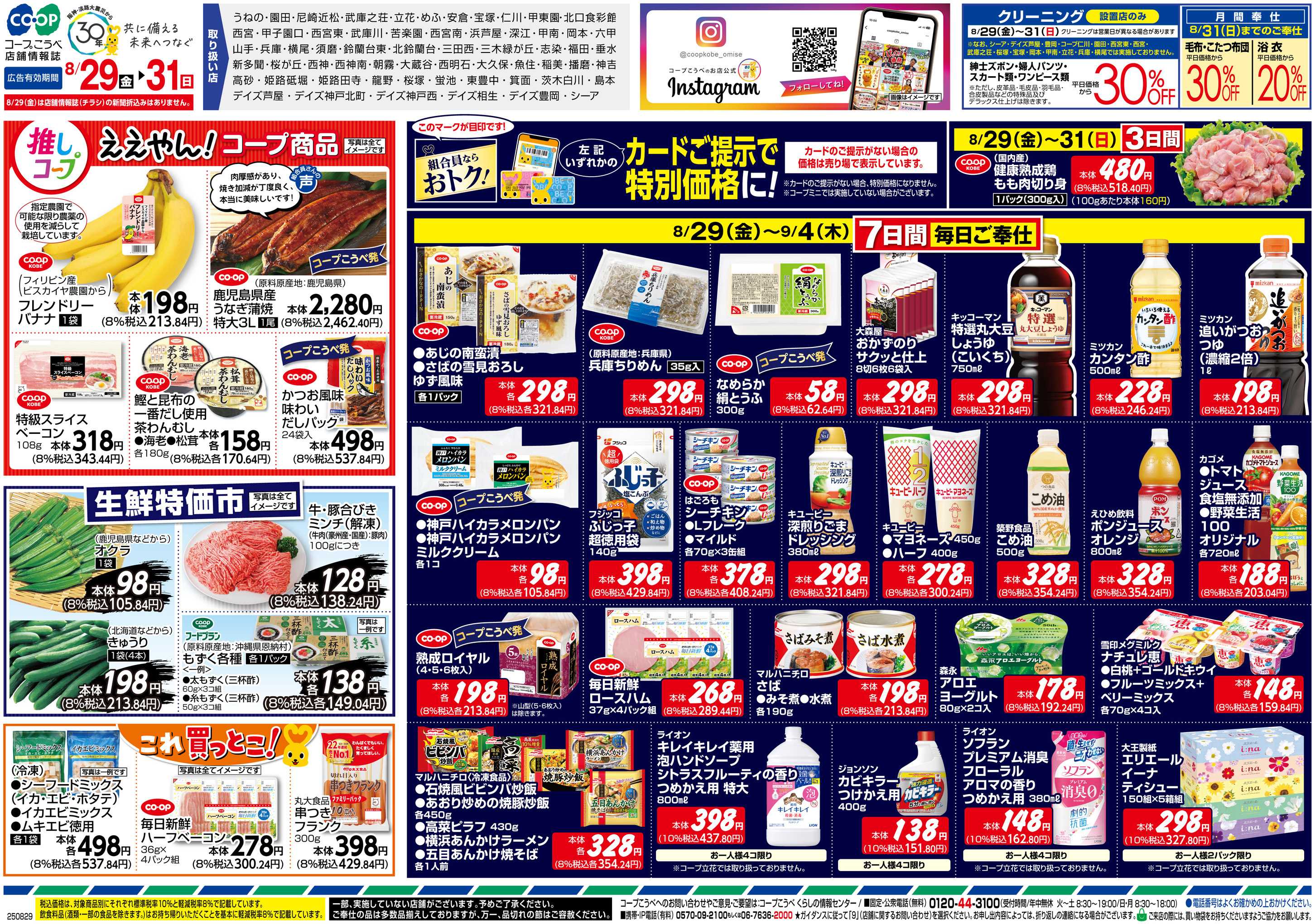 コープこうべ 秋を先取り♪ごちそうマルシェ