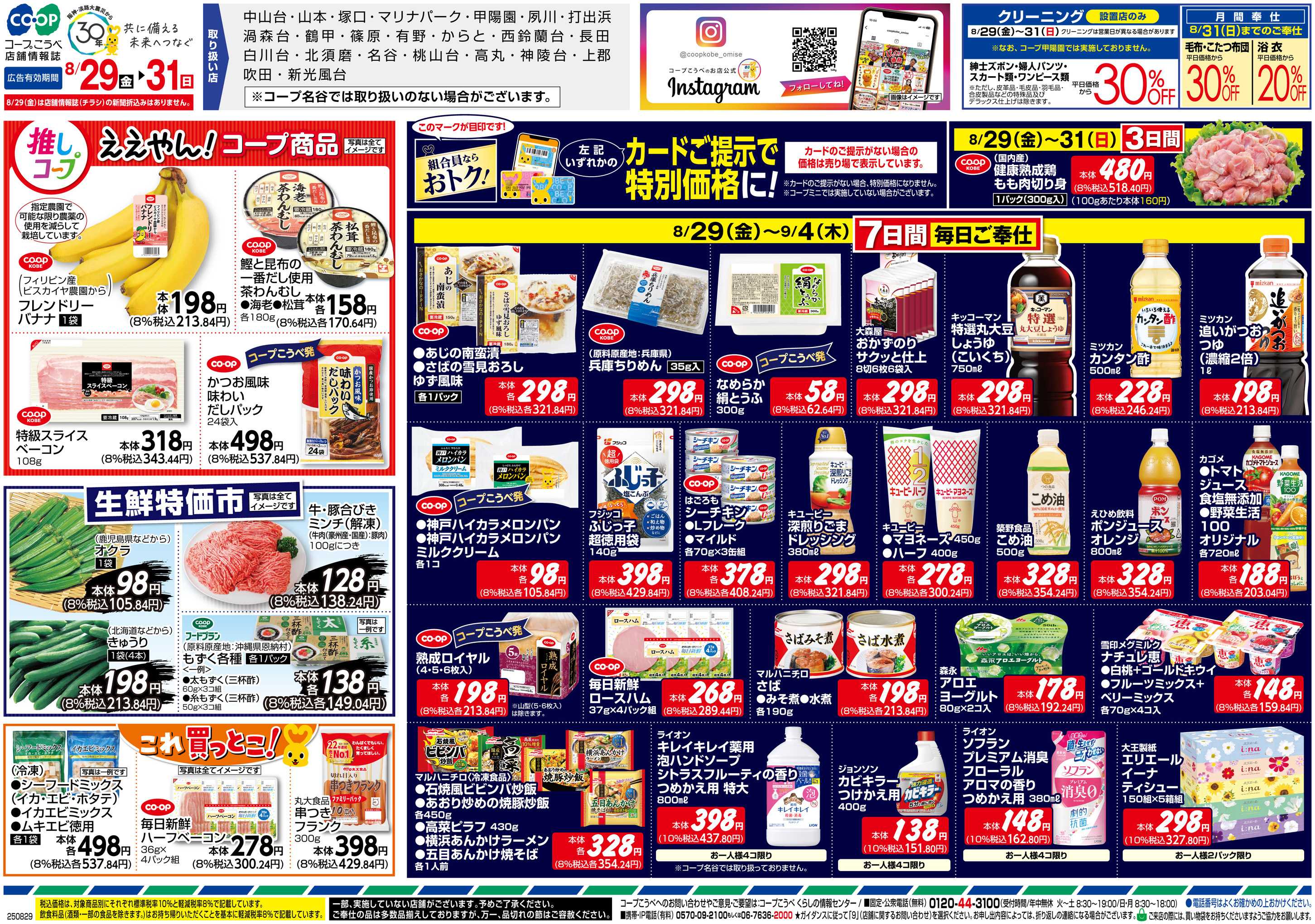 コープこうべ 秋を先取り♪ごちそうマルシェ