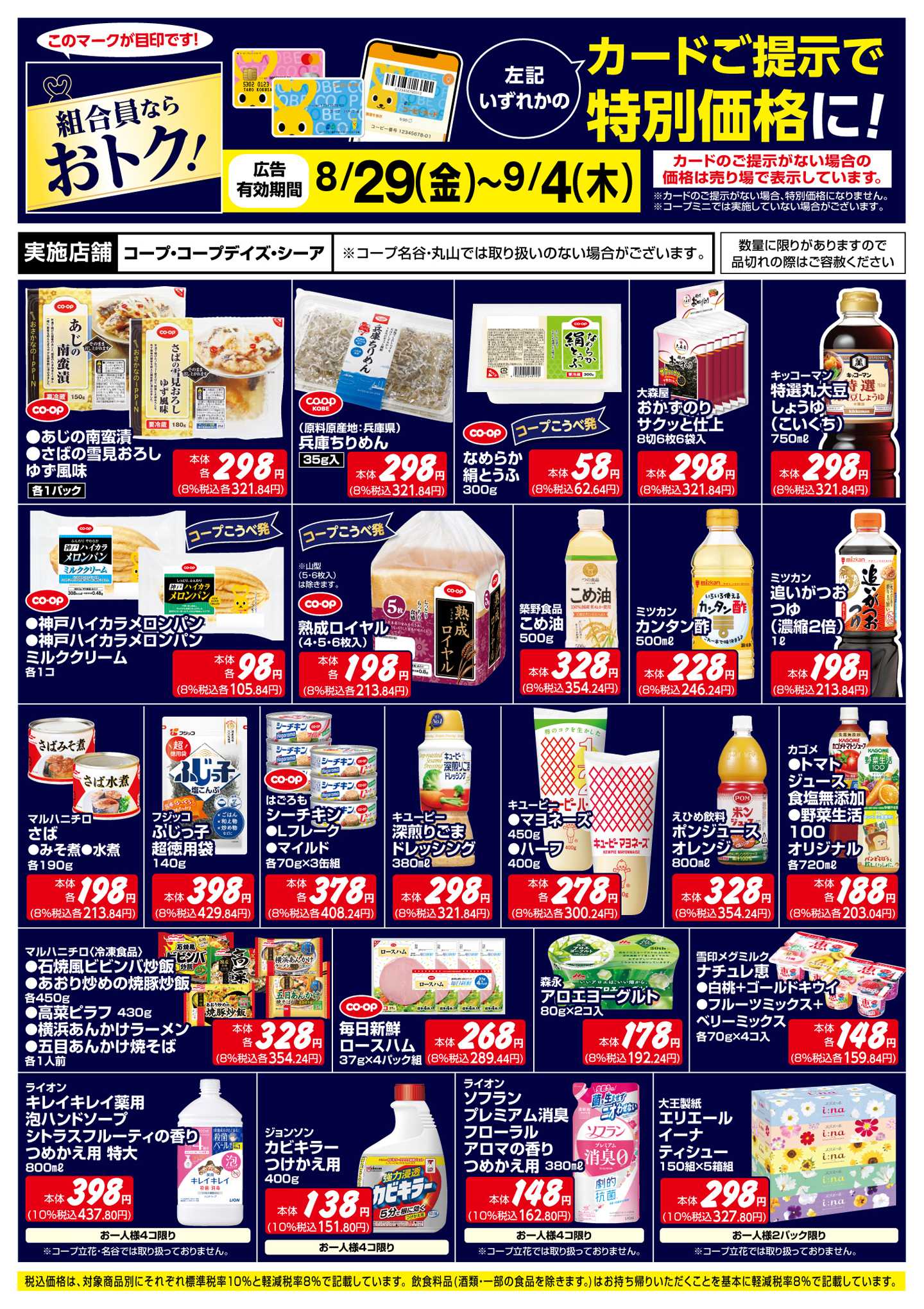 コープこうべ 組合員ならおトク！