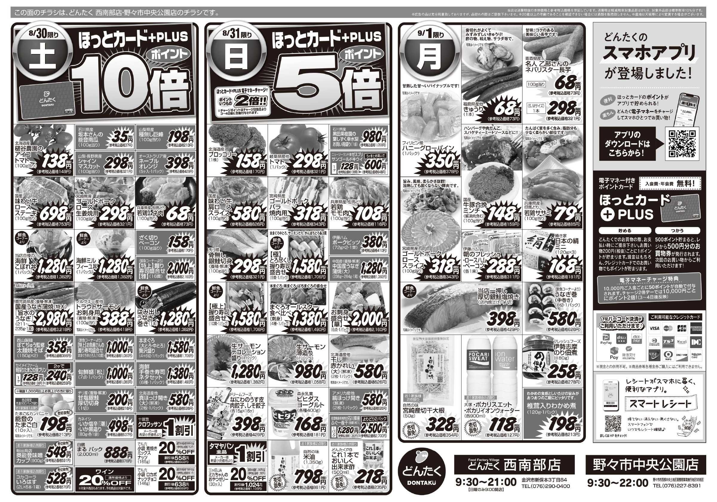 どんたく 8/30（土）どんたく夏祭り、お惣菜のおどろき市、やっちゃば市 / 8/30（土）〜9/1（月）肉と野菜の大市
