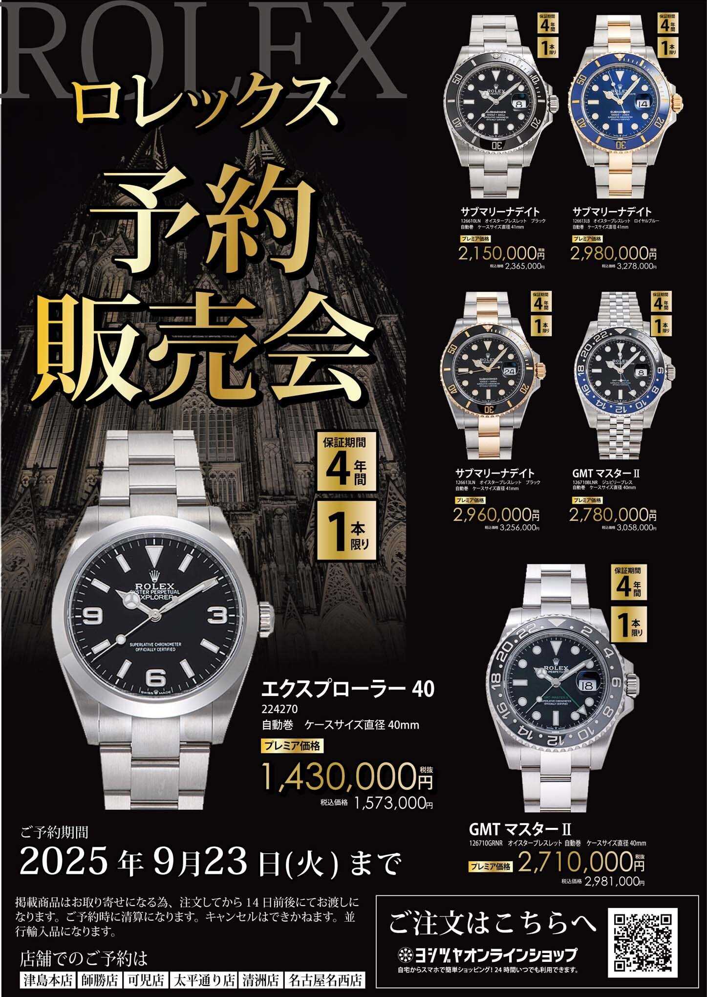 ヨシヅヤ 《店舗限定》予約販売会開催