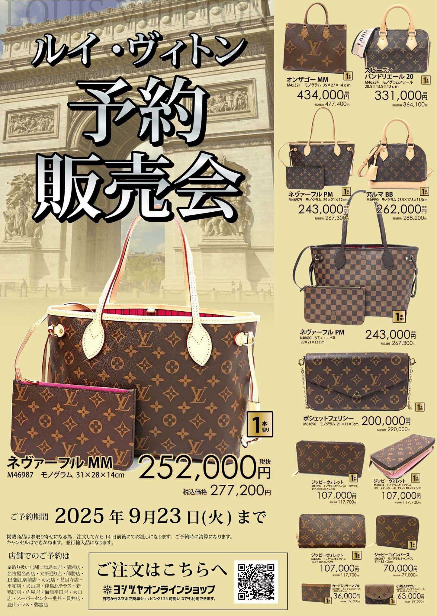 ヨシヅヤ 《店舗限定》予約販売会開催