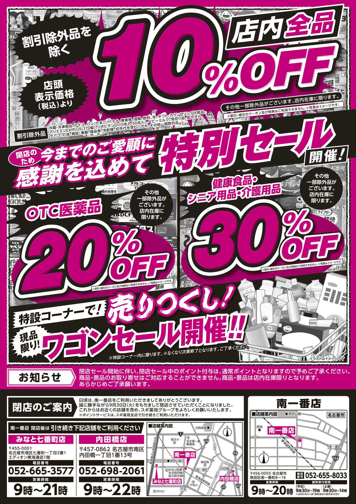 スギドラッグ チラシのご案内
