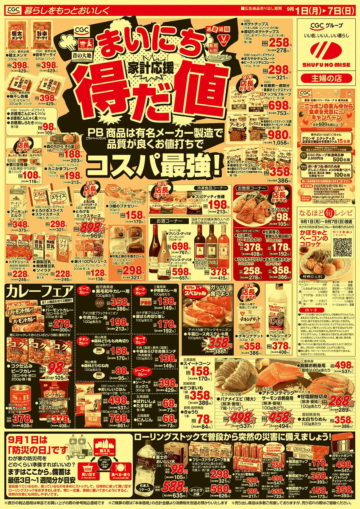 主婦の店 まいにち得だ値！