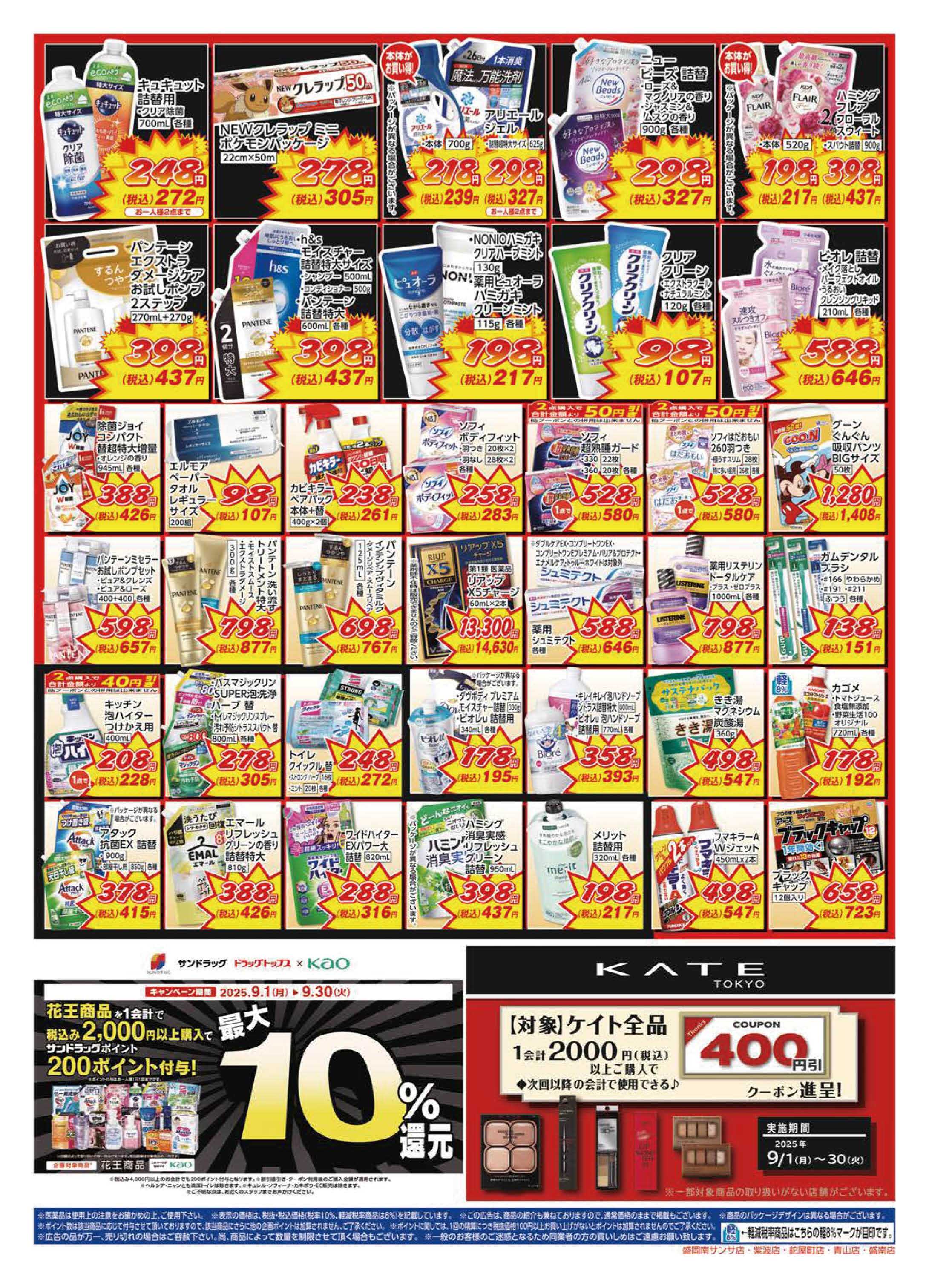 サンドラッグ 
