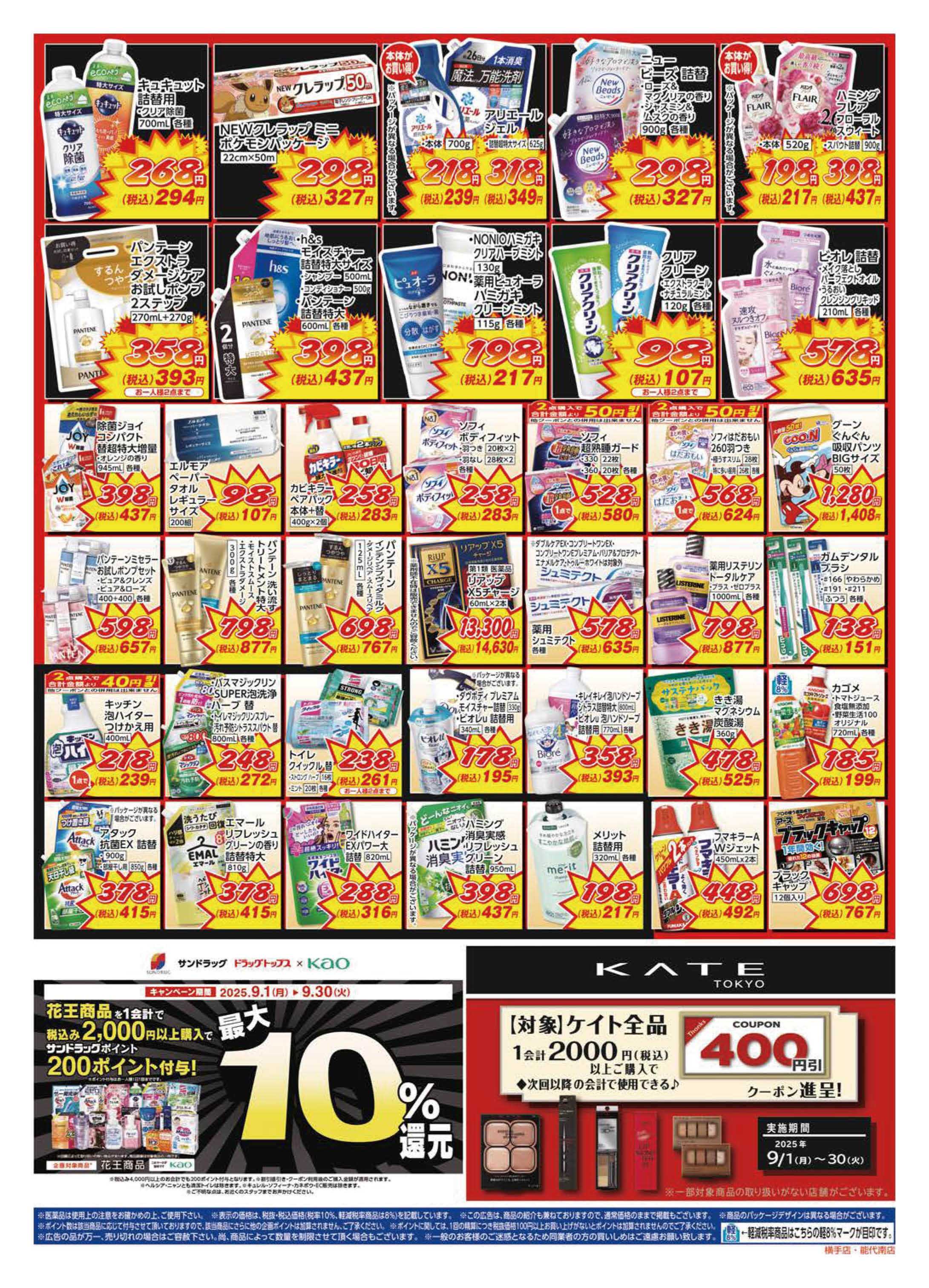 サンドラッグ 