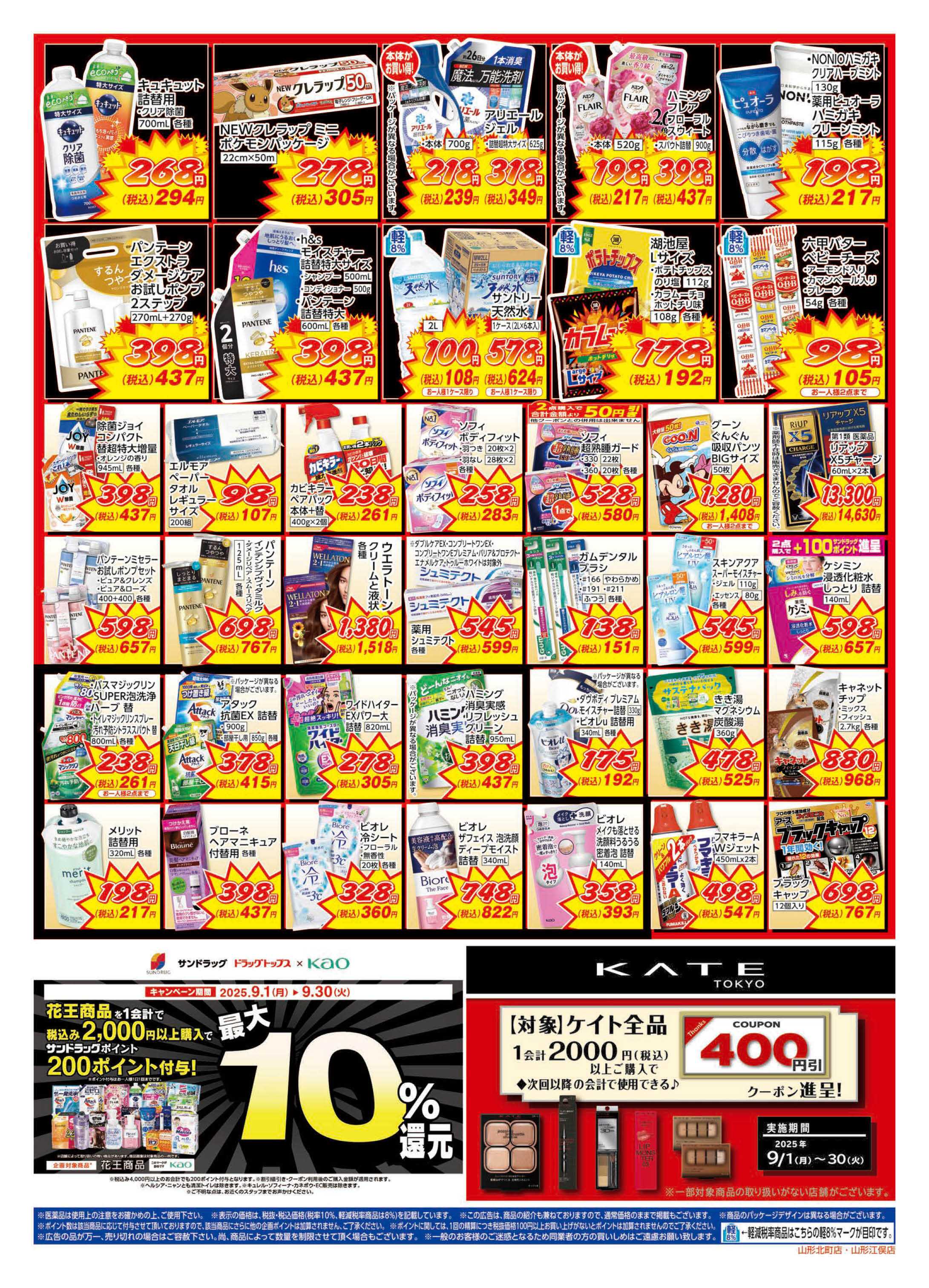 サンドラッグ 