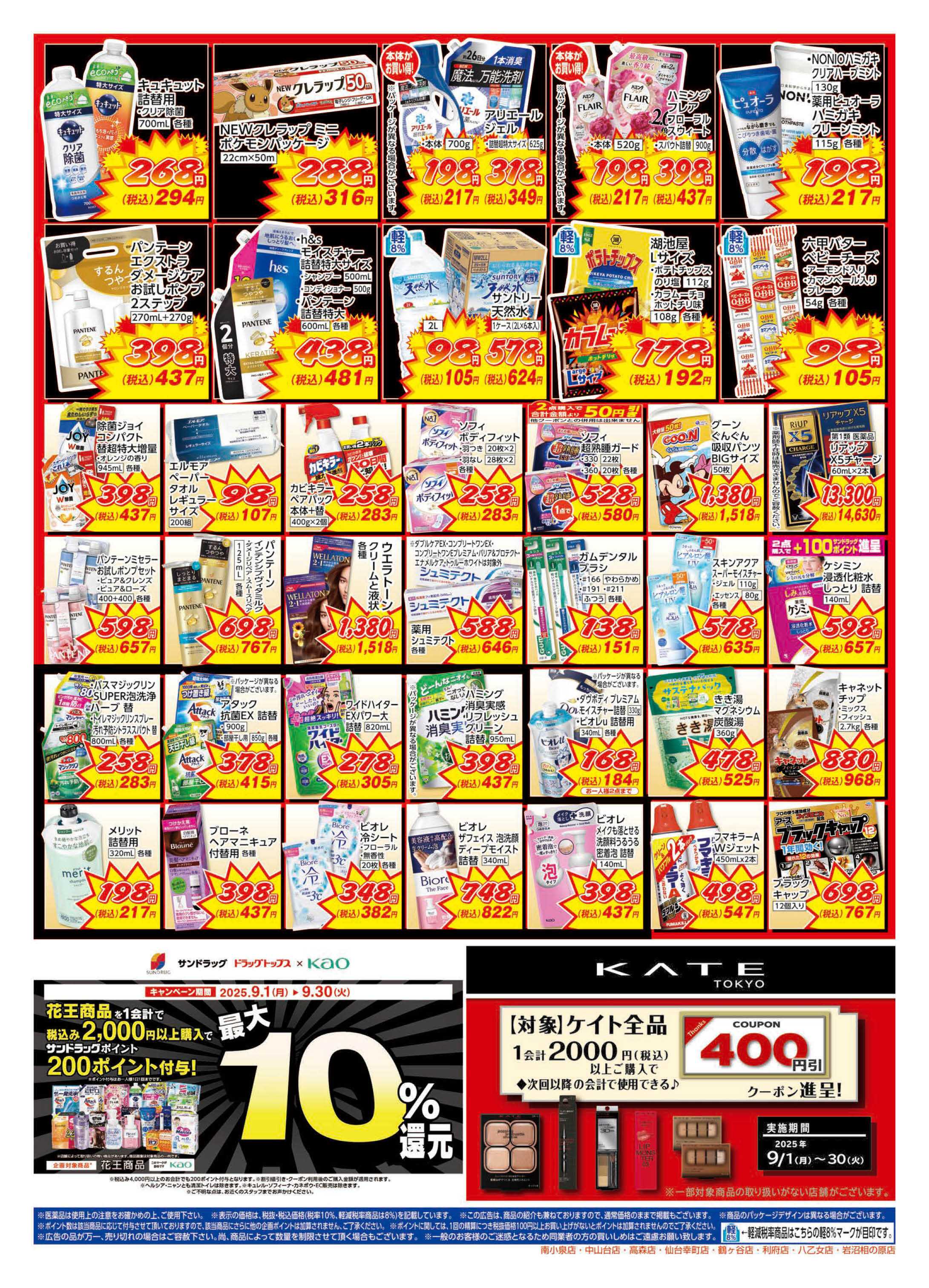 サンドラッグ 