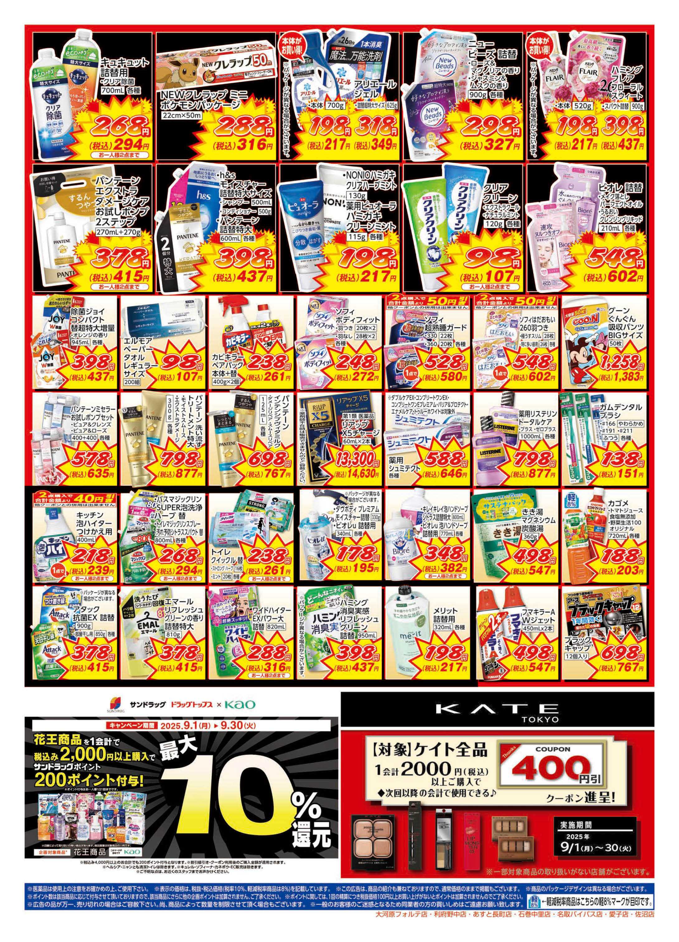 サンドラッグ 