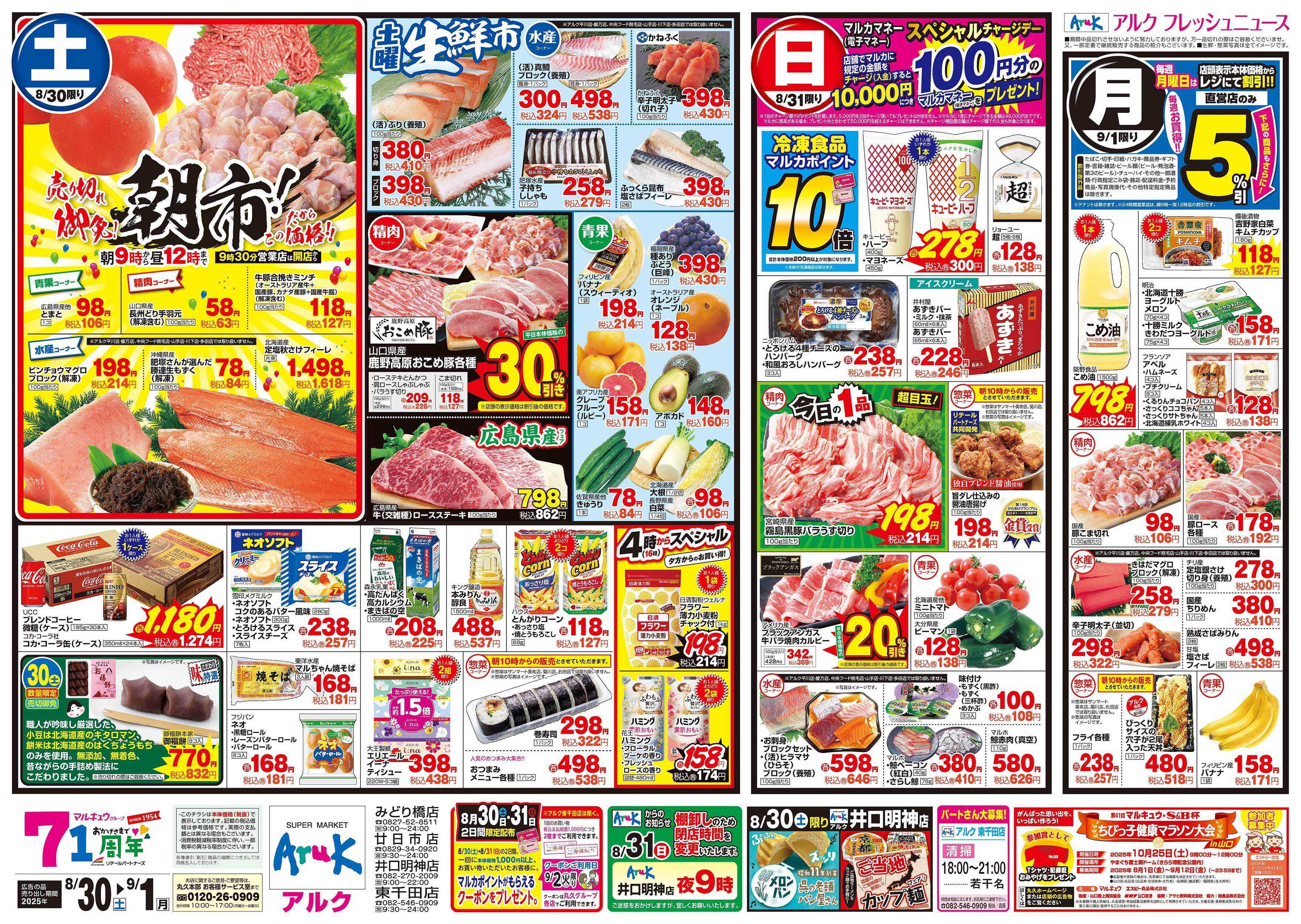 アルク 8月30日(土)～9月1日(月)