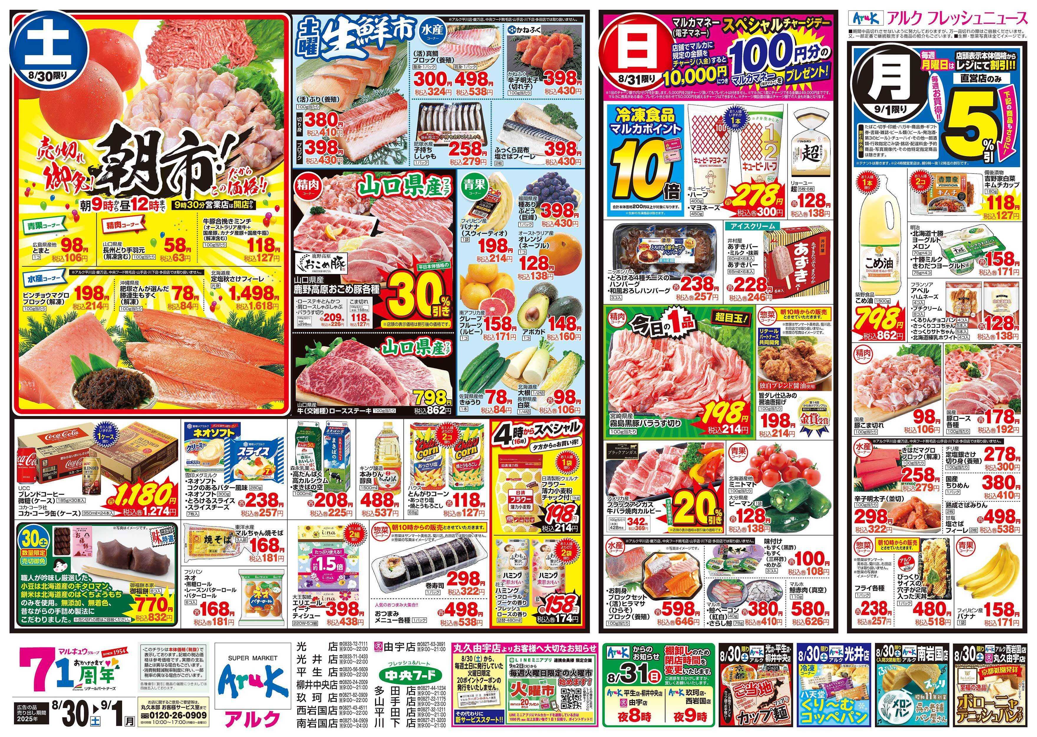 中央フード 8月30日(土)～9月1日(月)