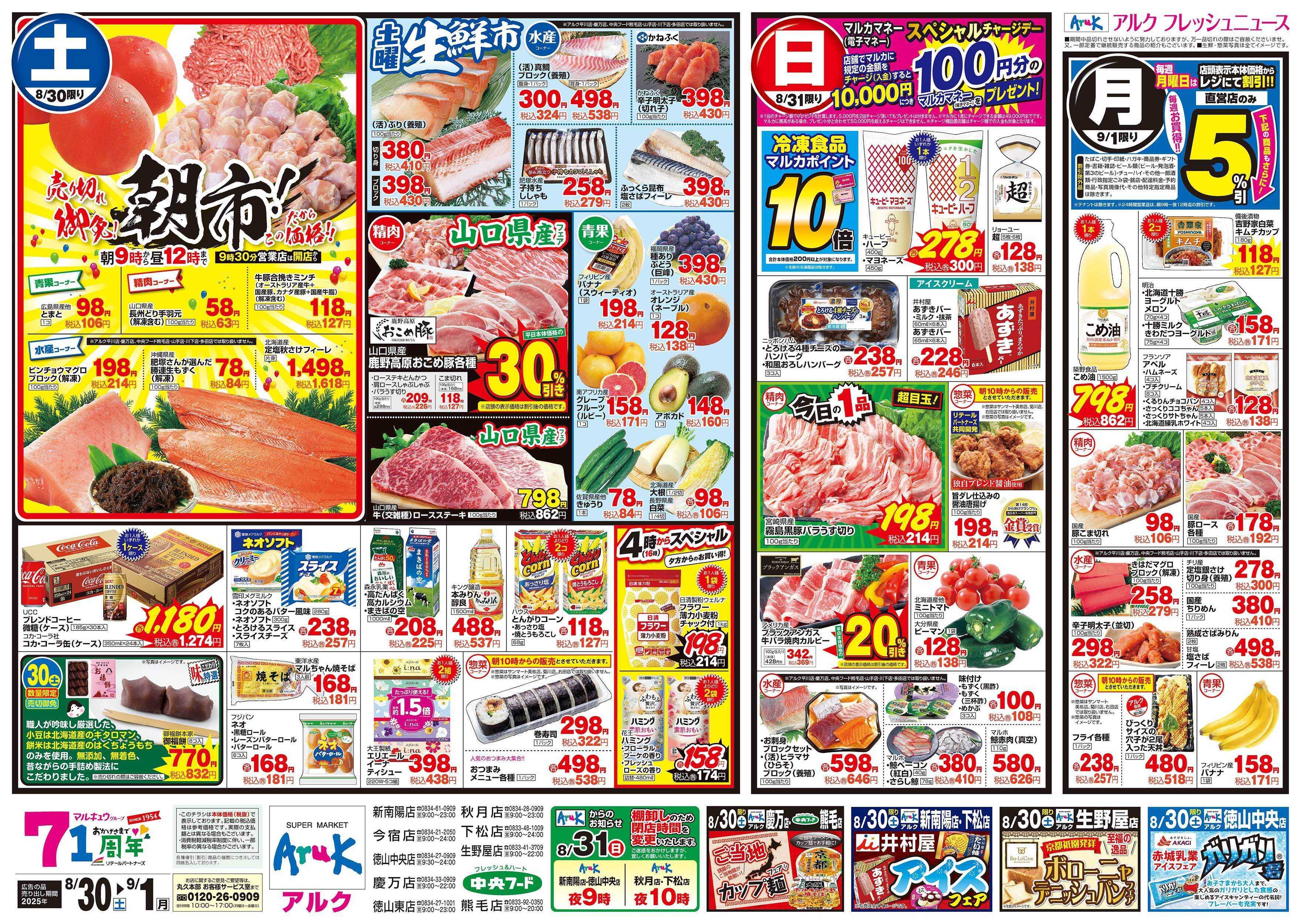 アルク 8月30日(土)～9月1日(月)