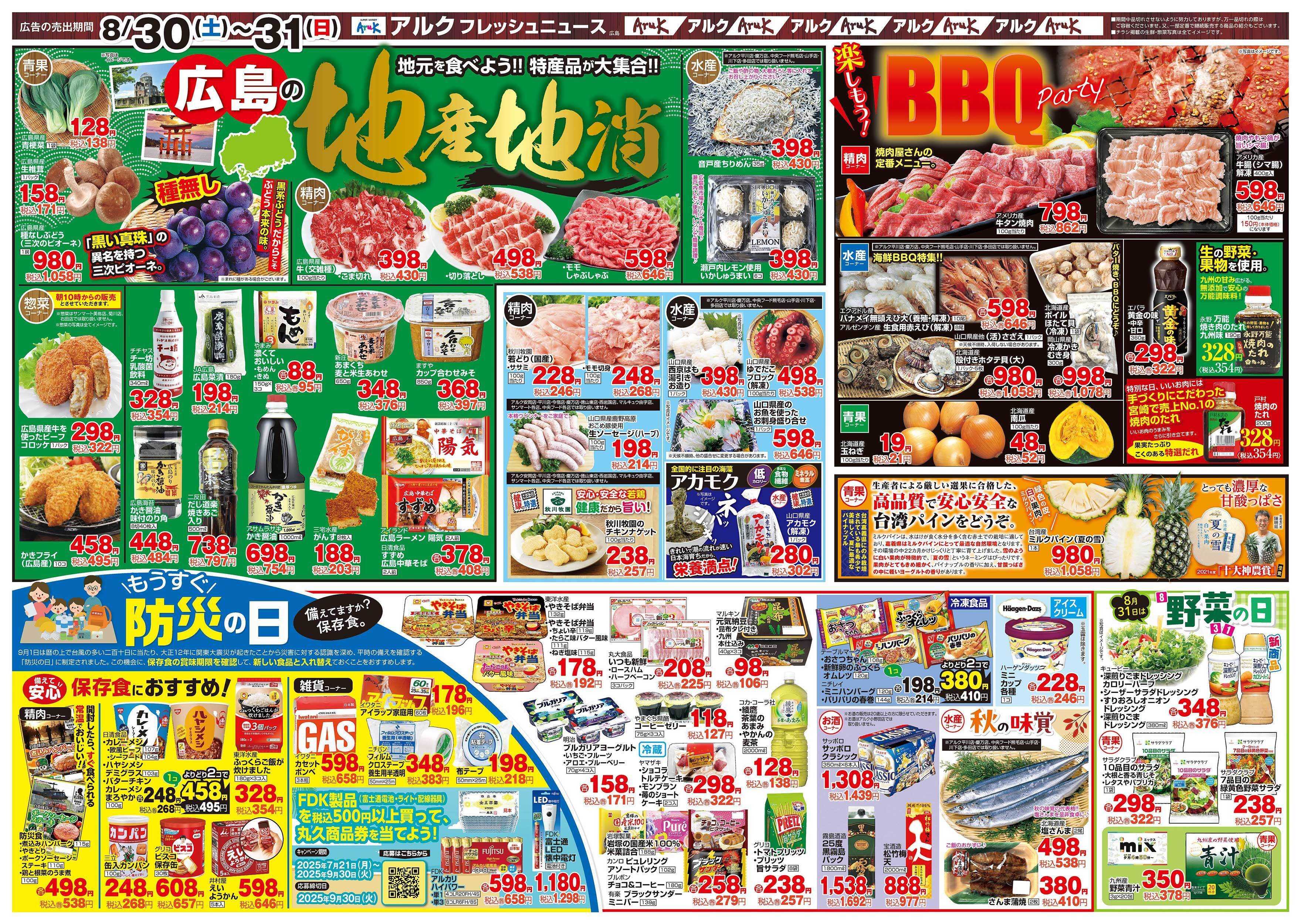 アルク 8月30日(土)～9月1日(月)