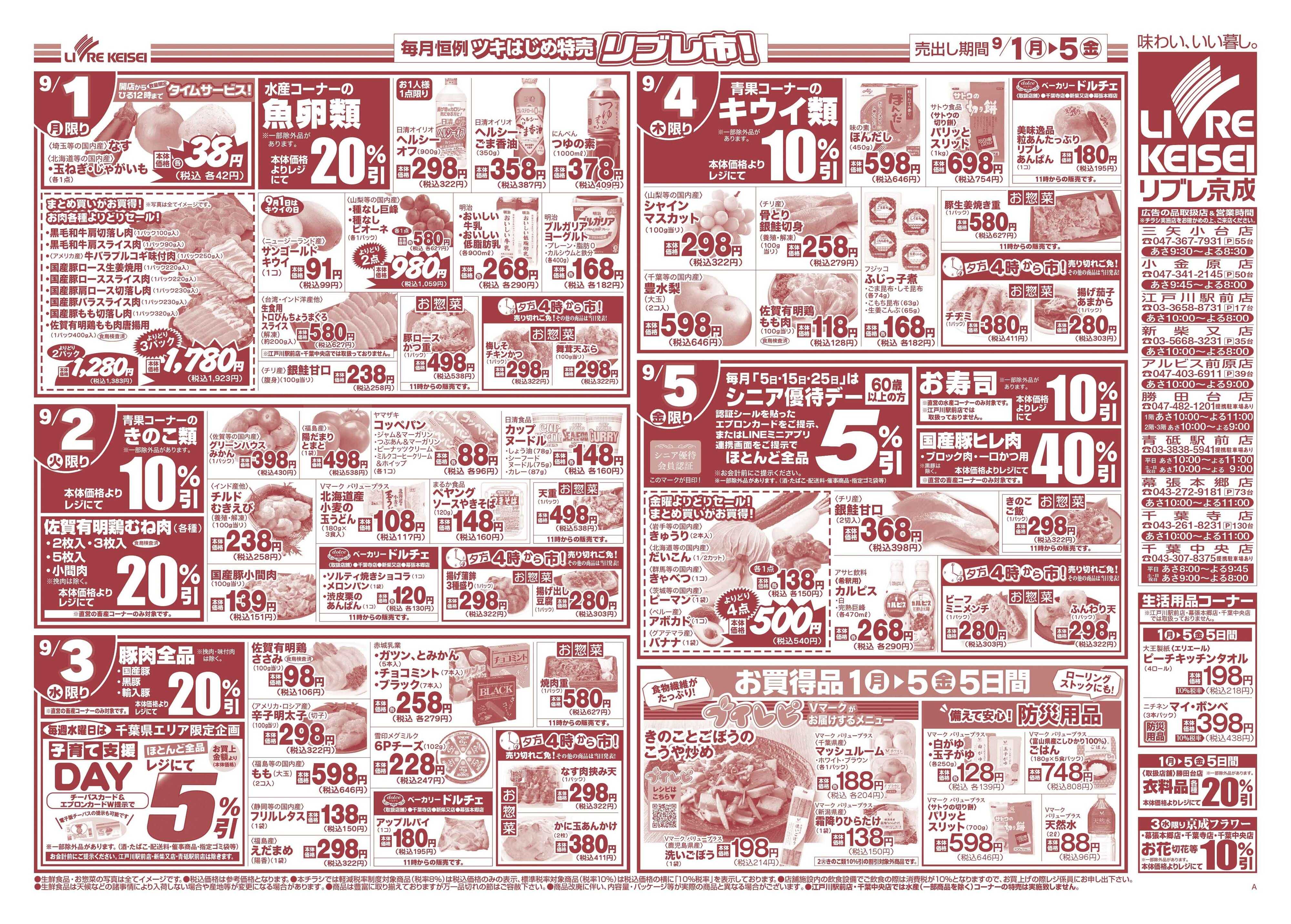 リブレ京成 9月1日号 リブレ市（65周年）