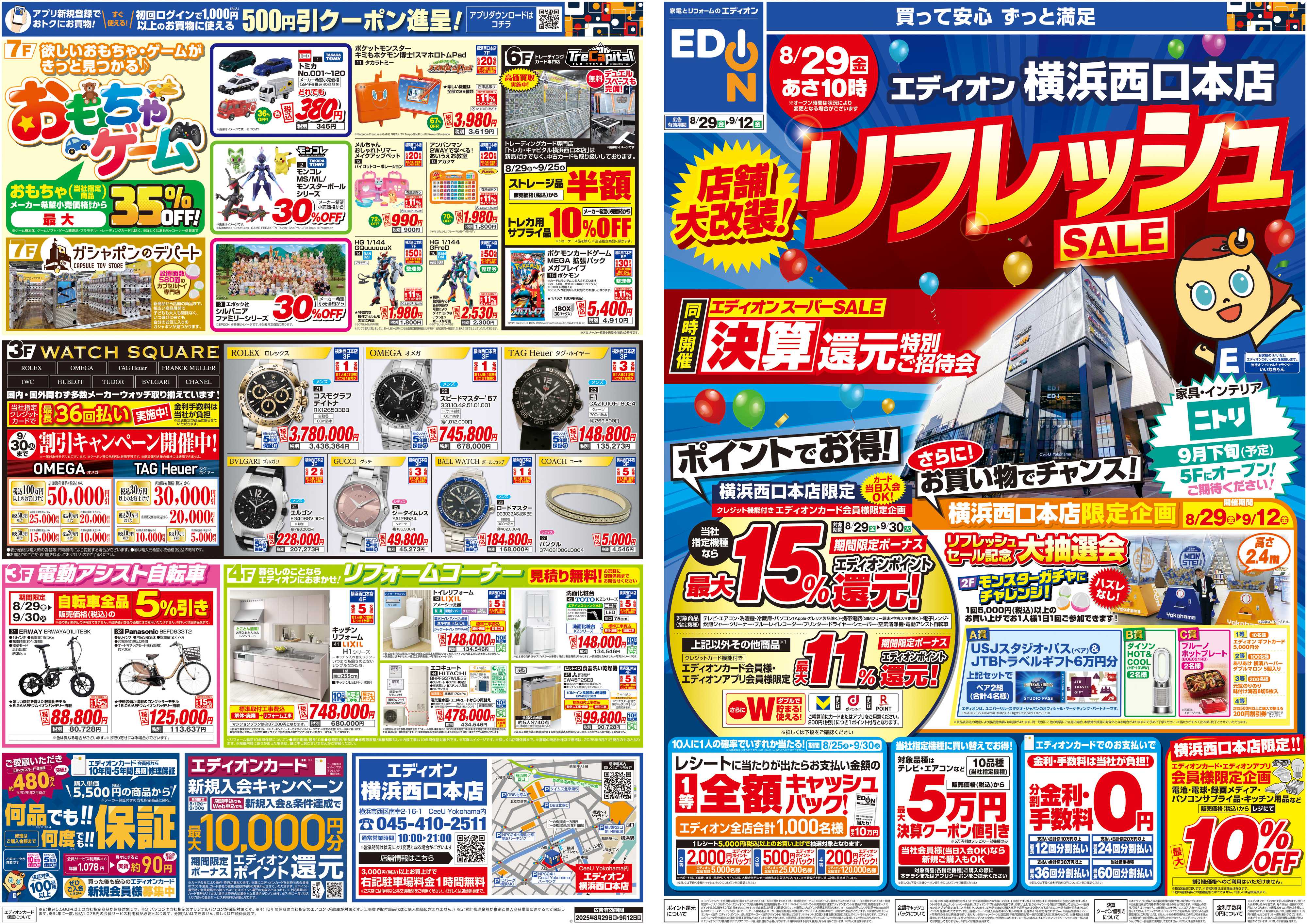 EDION 店舗大改装！リフレッシュSALE