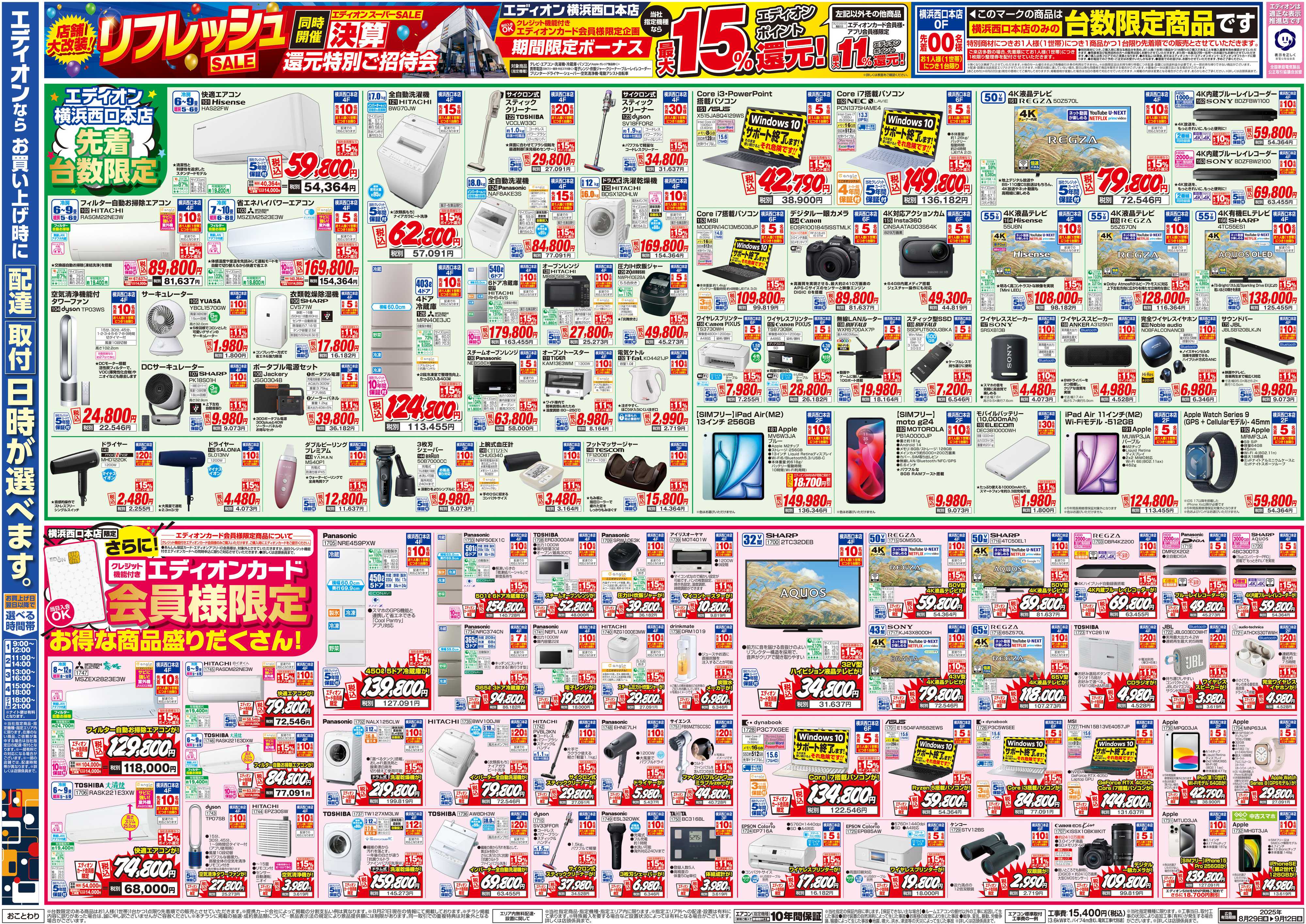 EDION 店舗大改装！リフレッシュSALE