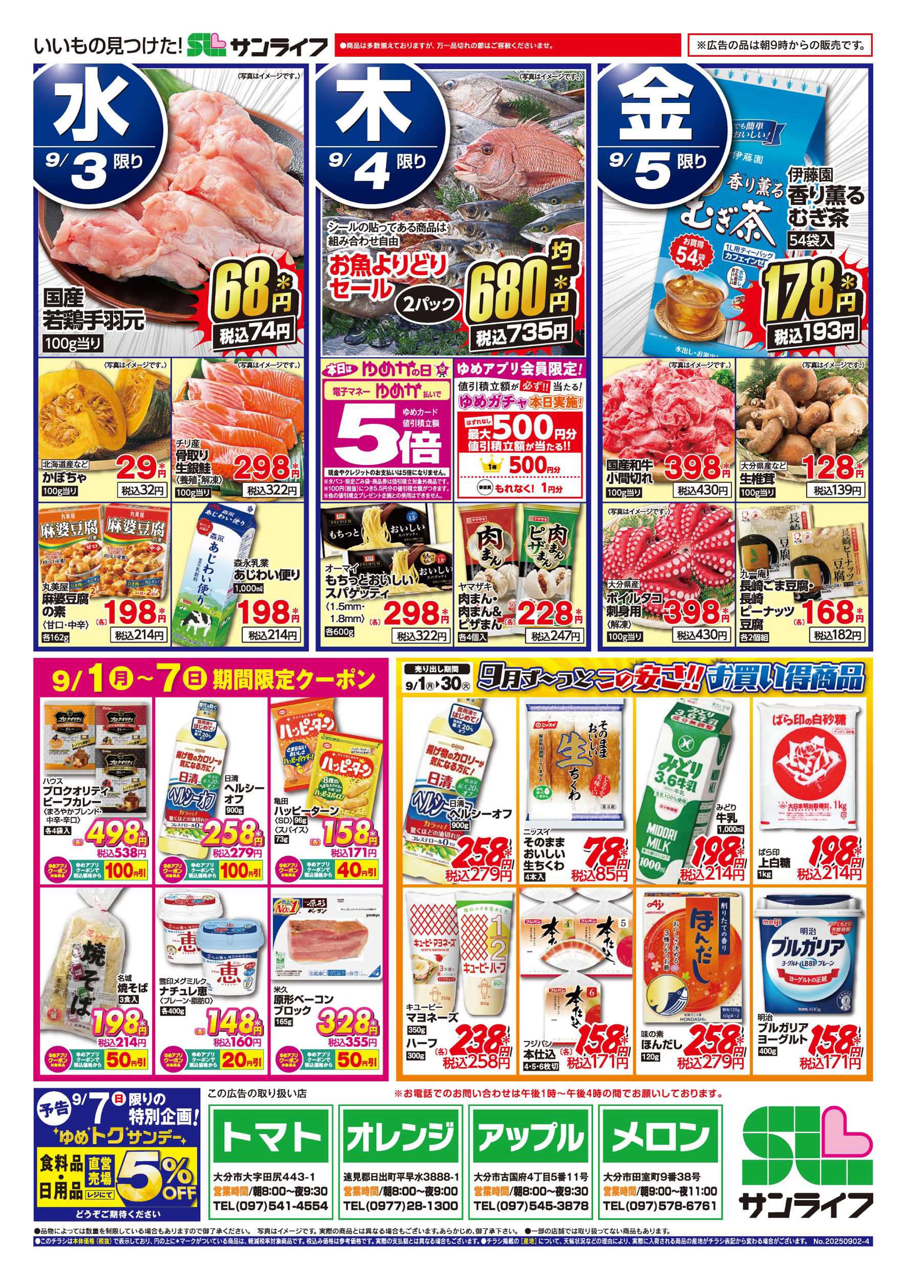 サンライフ お買い得情報!