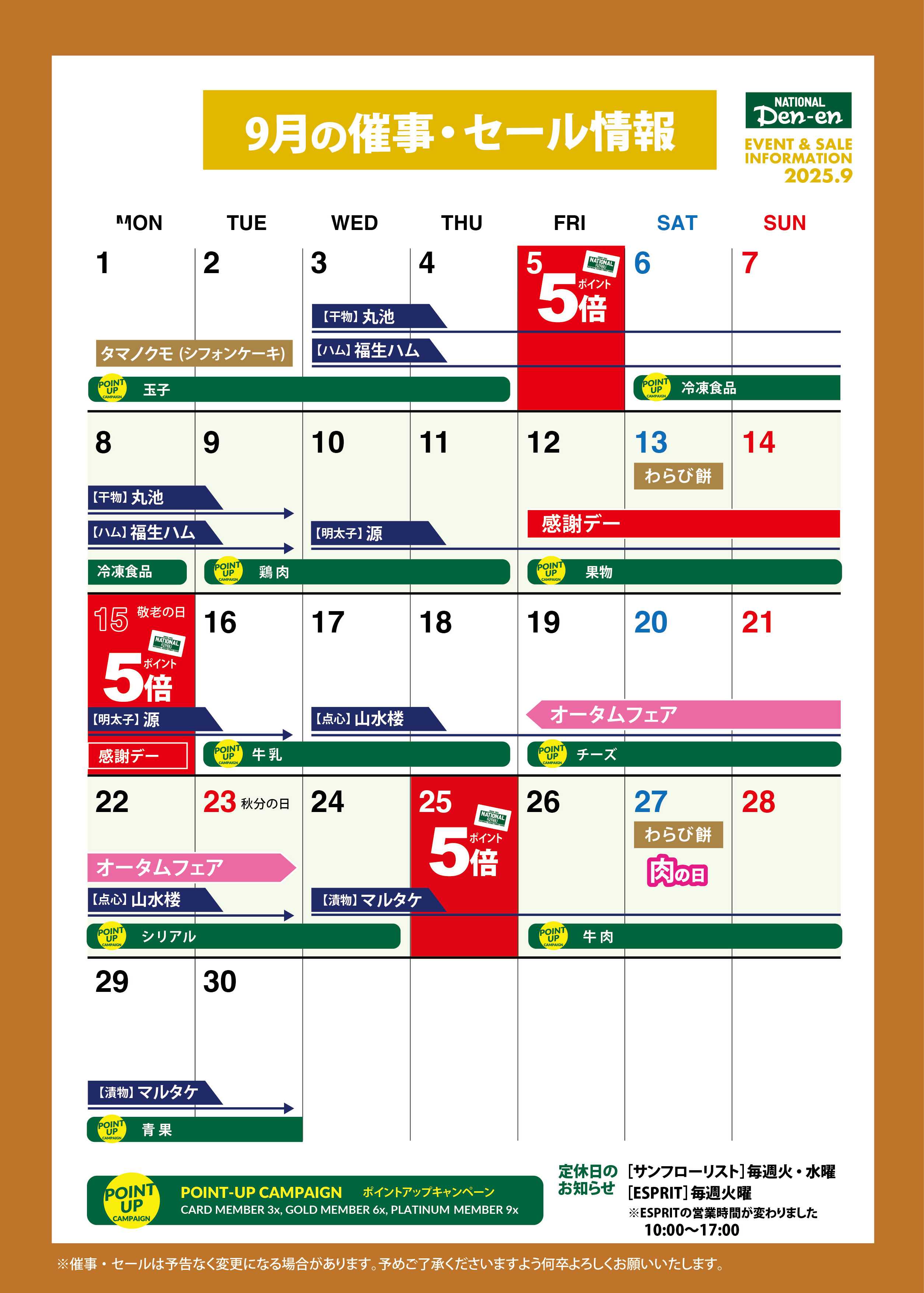 ナショナル麻布 ナショナル田園 カレンダー 2025年9月