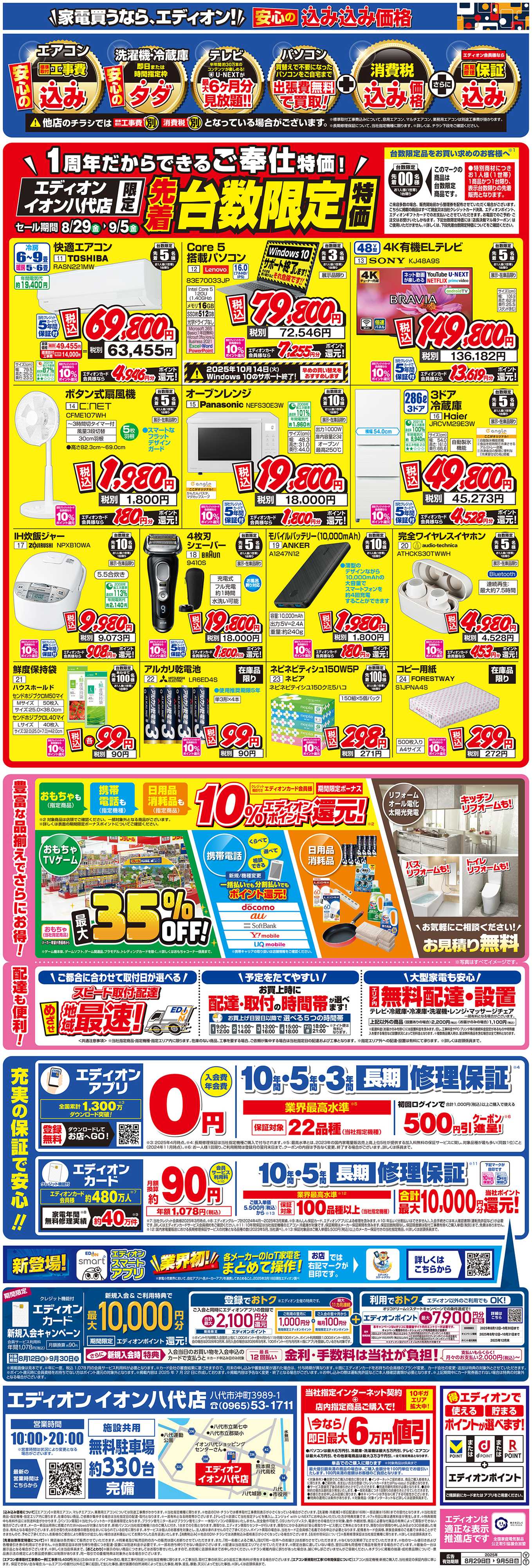 EDION 周年祭