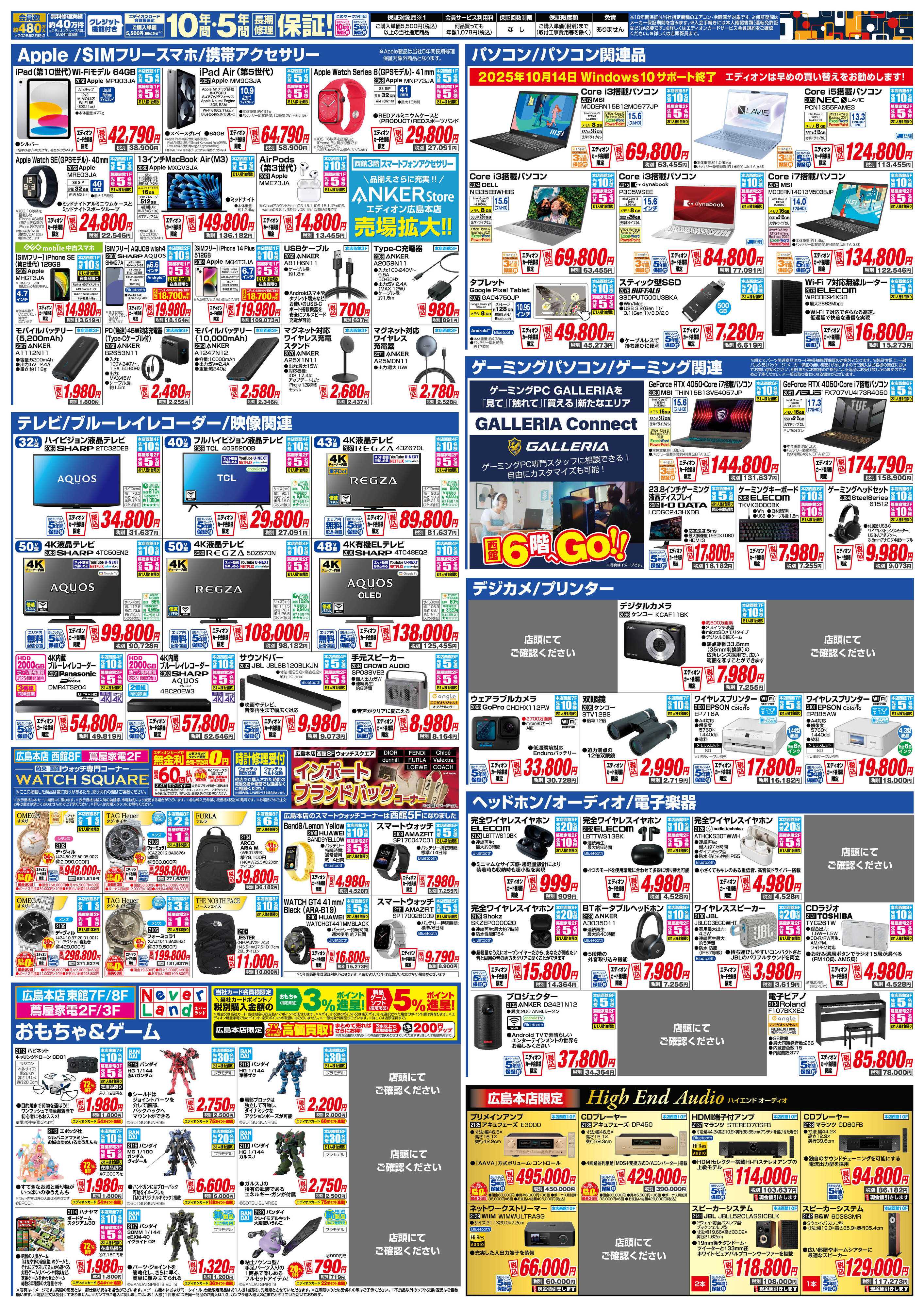 EDION エディオンスーパーSALE 決算還元特別ご招待会