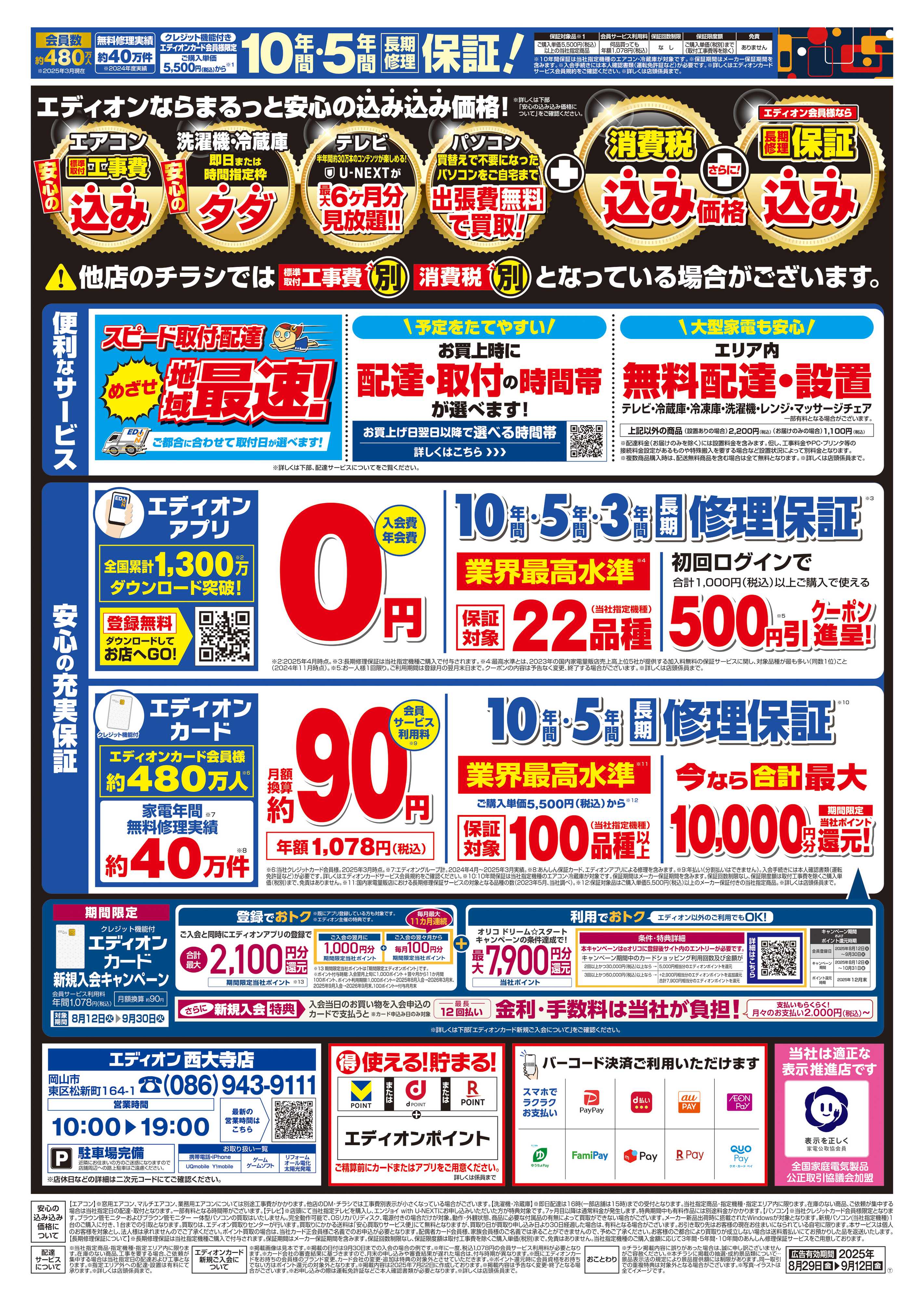 EDION リニューアルOPEN