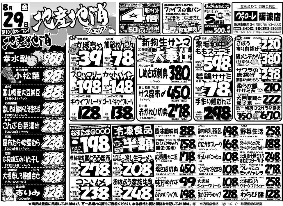 ヴァローレ 地産地消フェア
