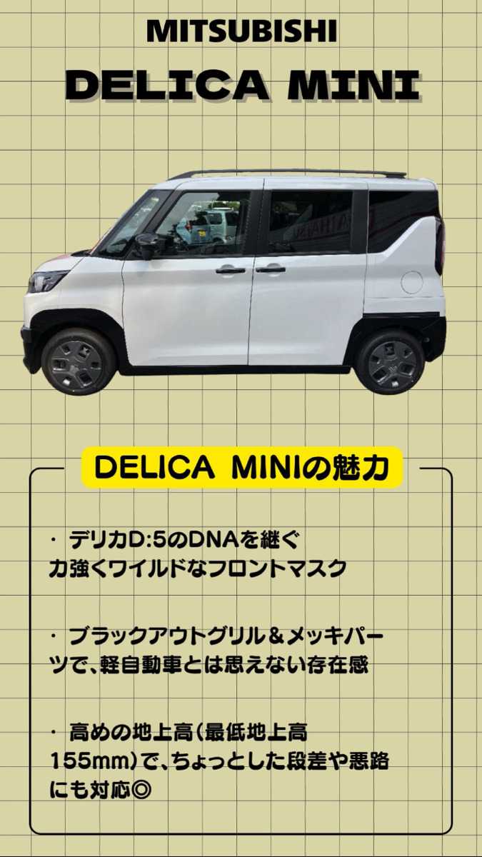 ナオイオート 三菱　デリカミニ徹底解説！