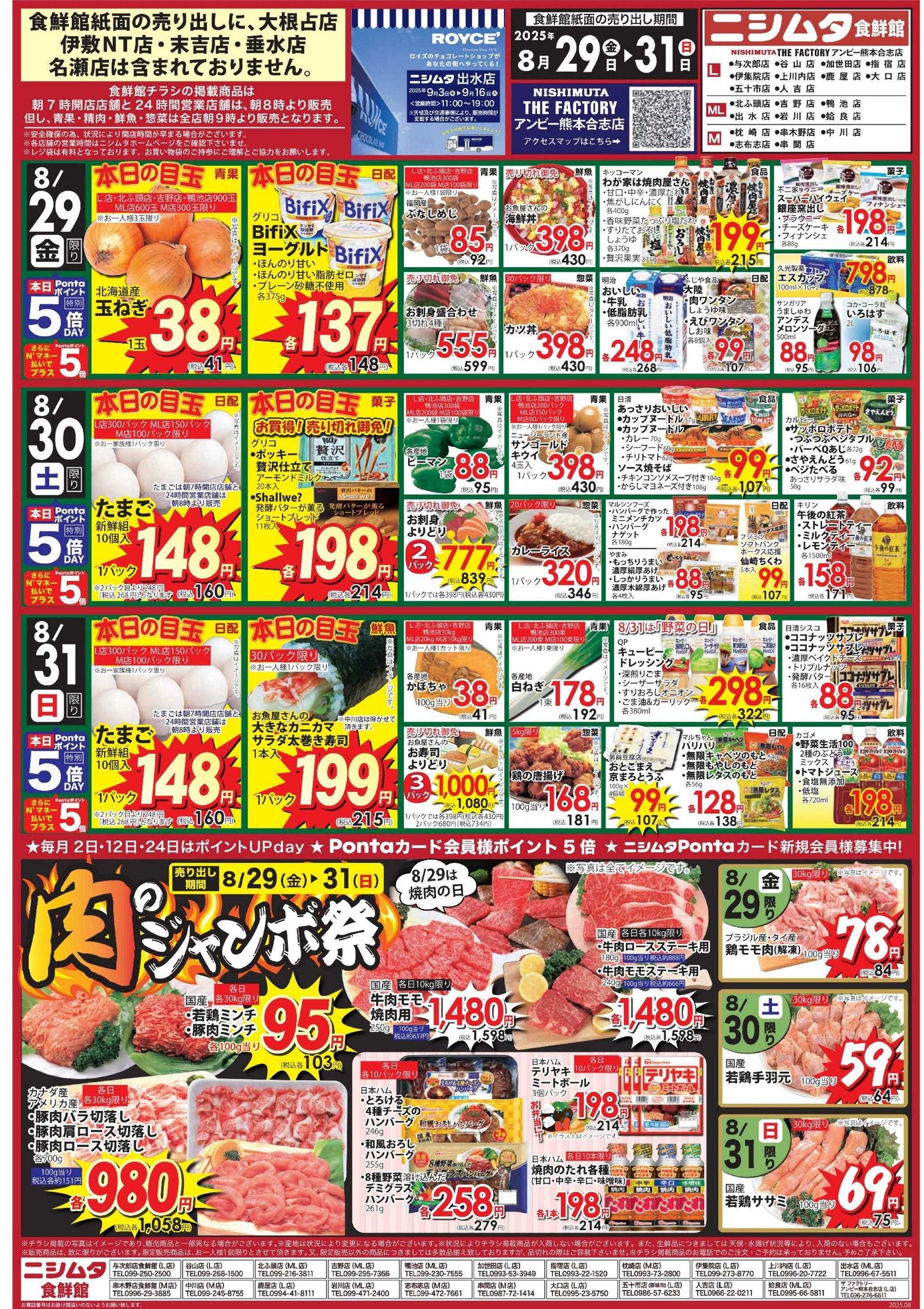 スーパーセンターニシムタ 肉のジャンボ祭り