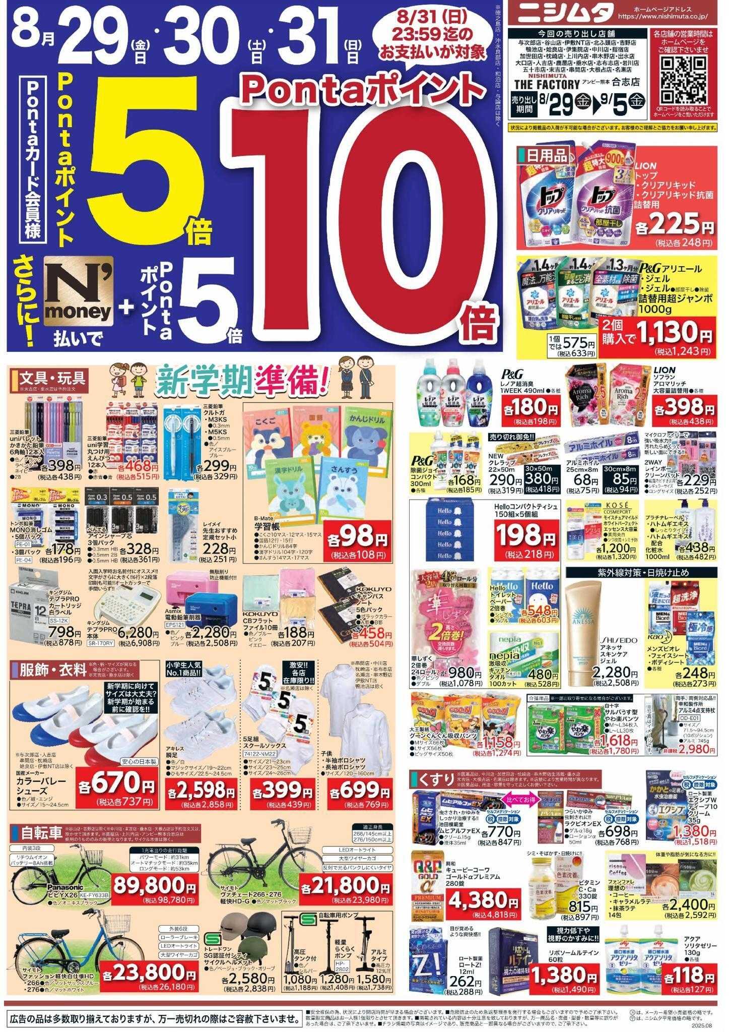 スーパーセンターニシムタ ホームセンターお買い得品