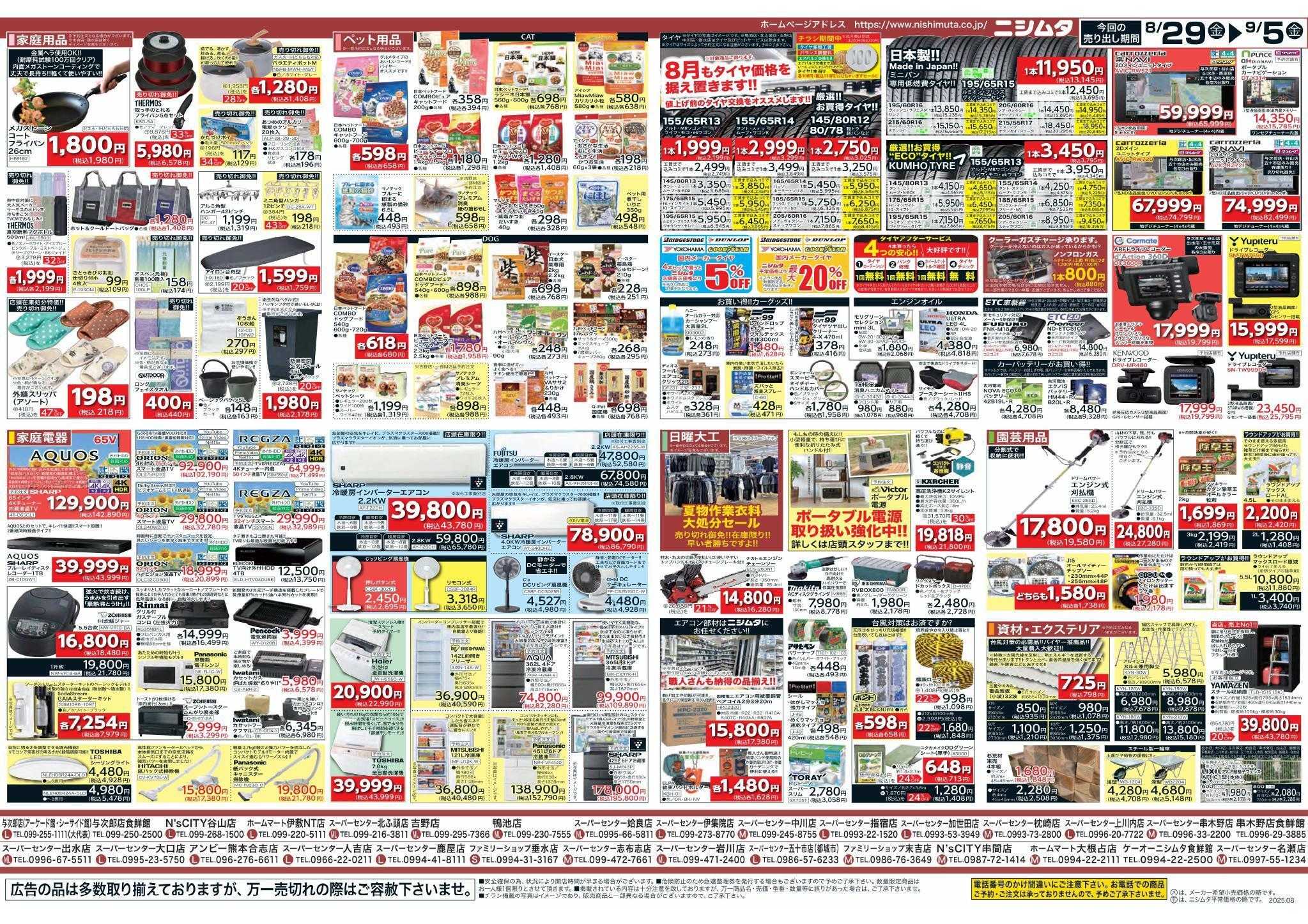 スーパーセンターニシムタ ホームセンターお買い得品