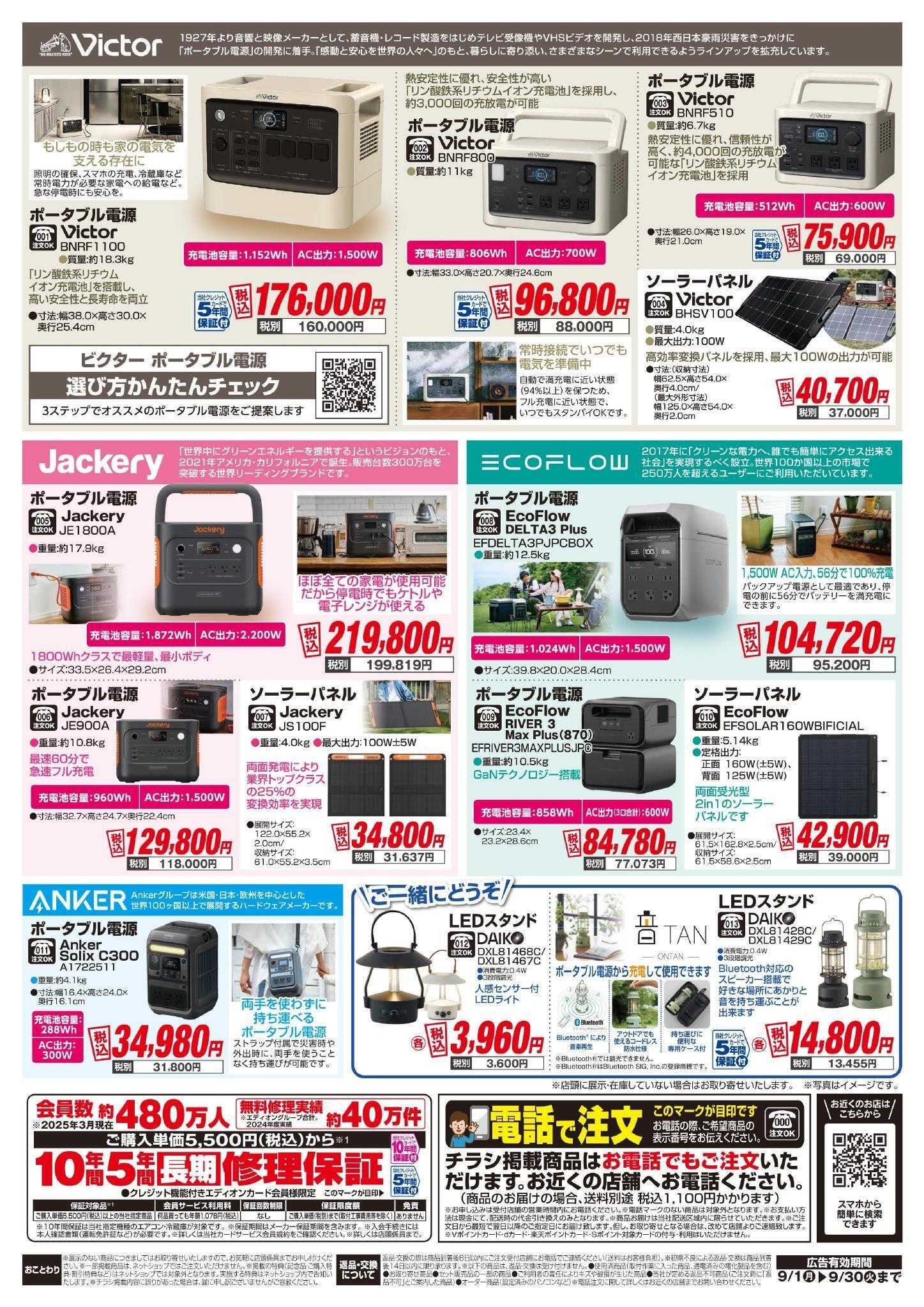 EDION ポータブル電源
