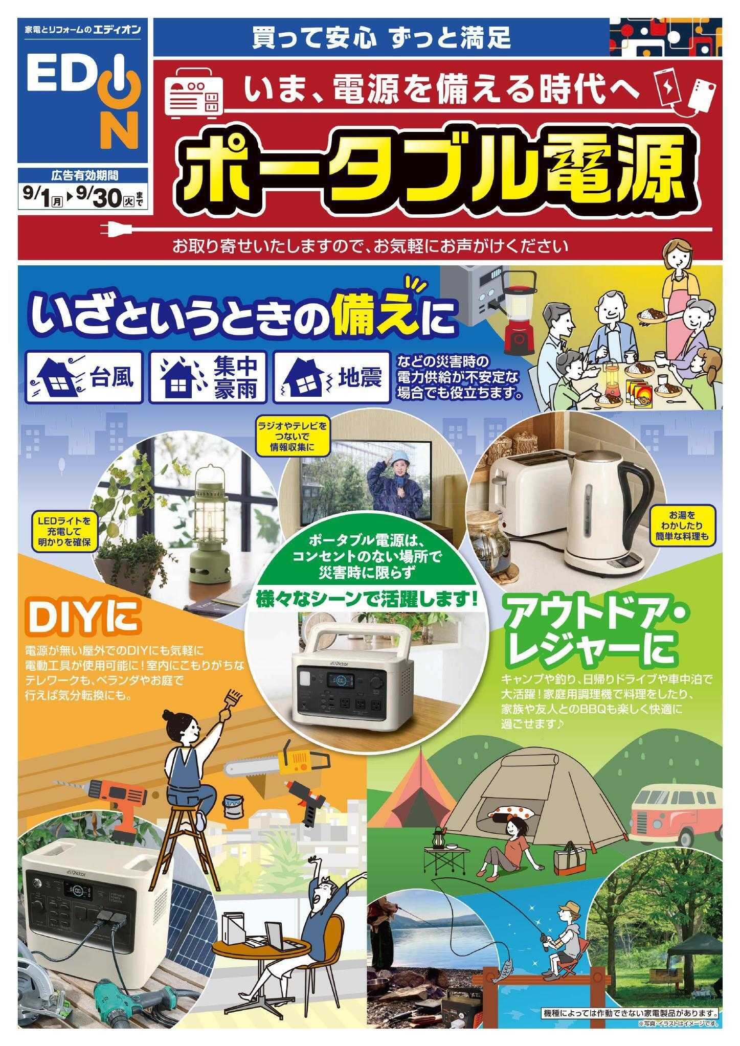 EDION ポータブル電源