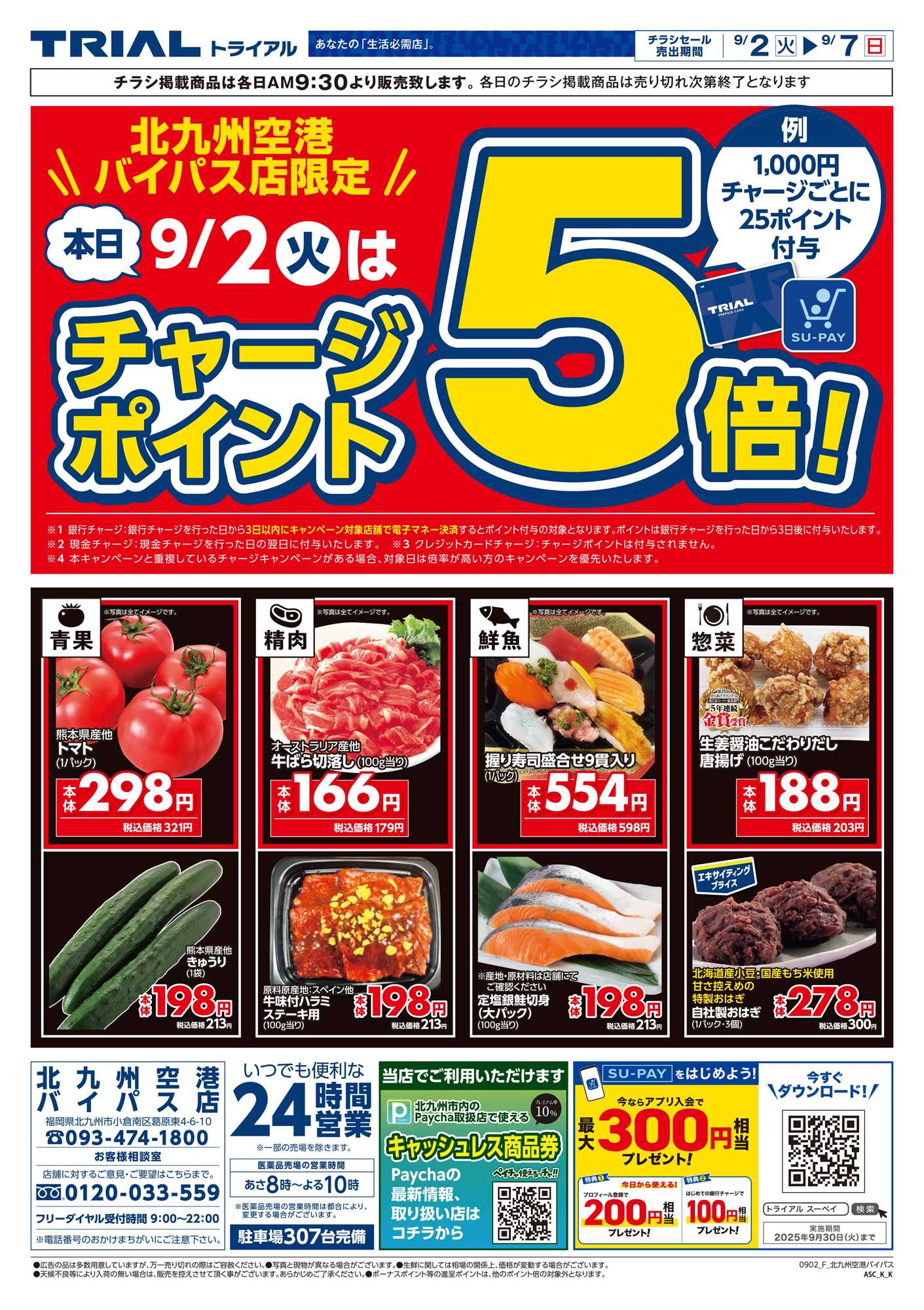 スーパーセンタートライアル \今週のお買得情報(^-^)/