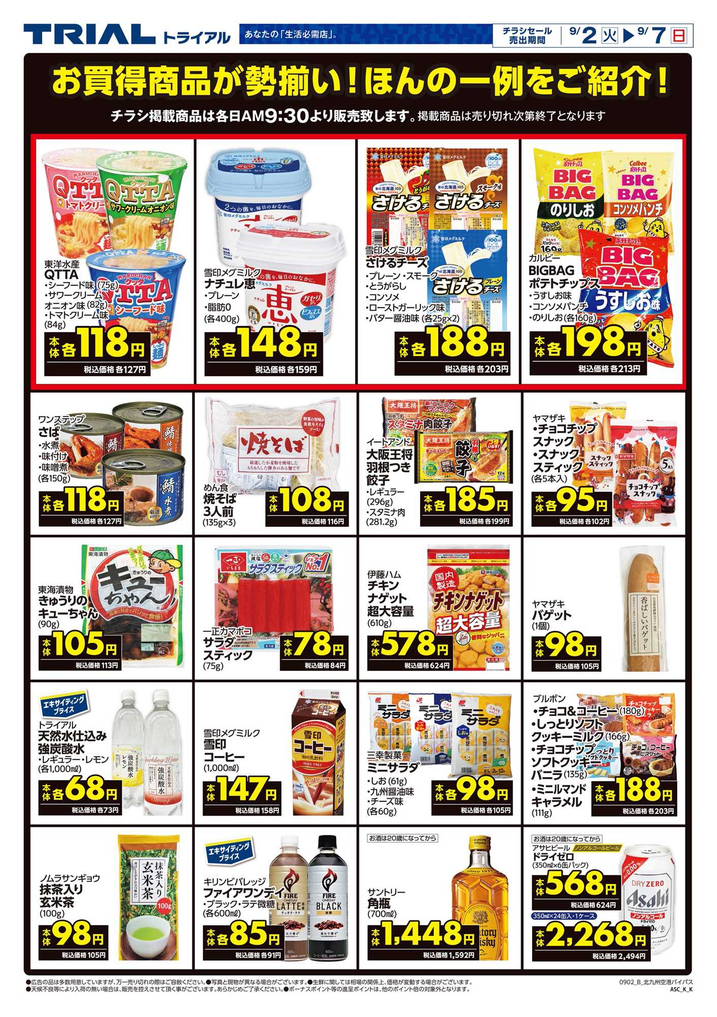 スーパーセンタートライアル \今週のお買得情報(^-^)/