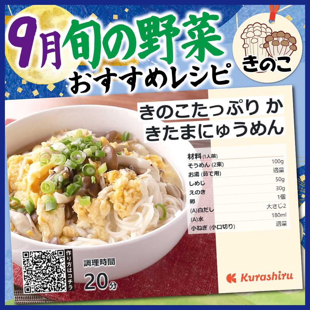 エスポット 9月旬のきのこおすすめレシピ