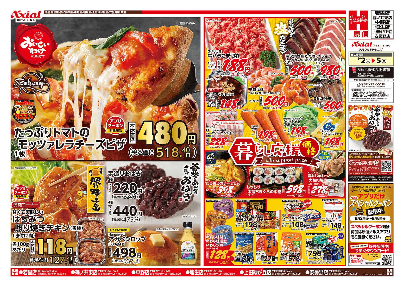 原信 長野県　９／２～５