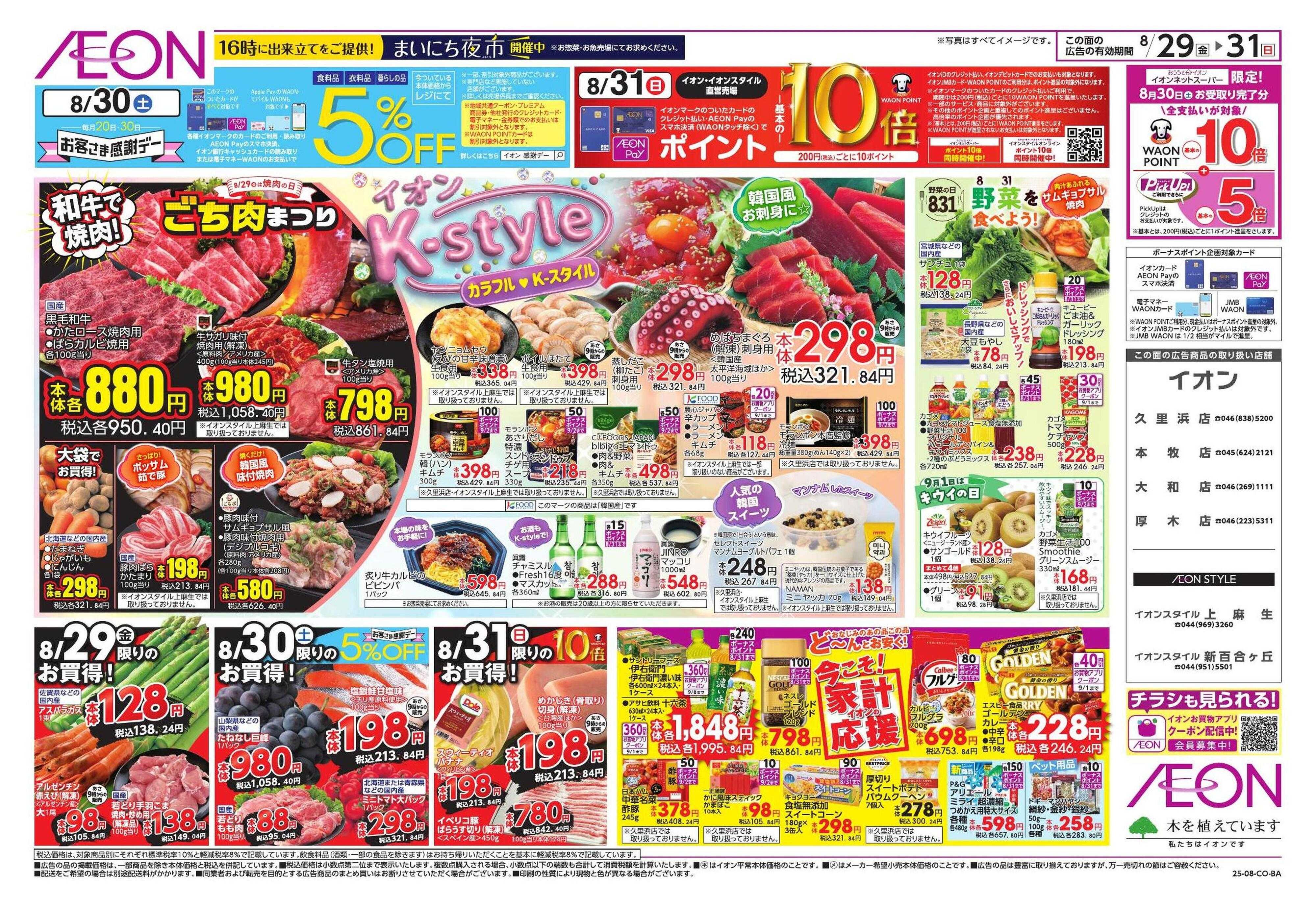 イオン ごち肉まつり