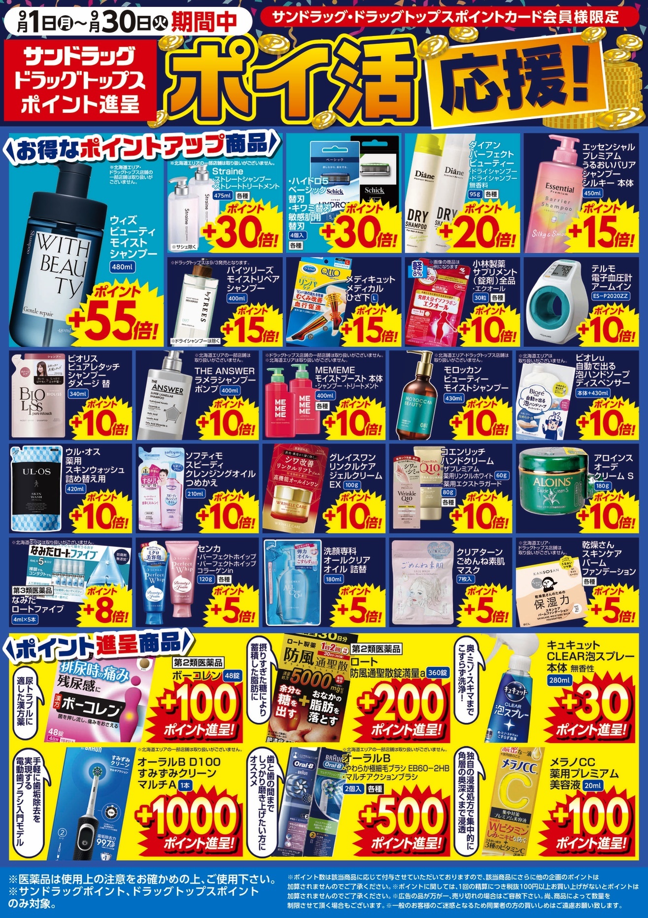 チラシ　10枚 2025年8月チラシ | コラム | tetra 長久手店