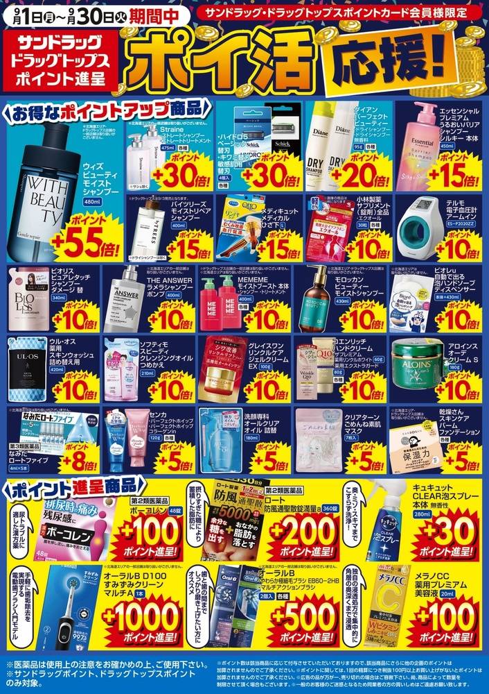まな　チラシ サンドラッグ 川崎宮内店の最新チラシ・セール情報 | クラシルチラシ
