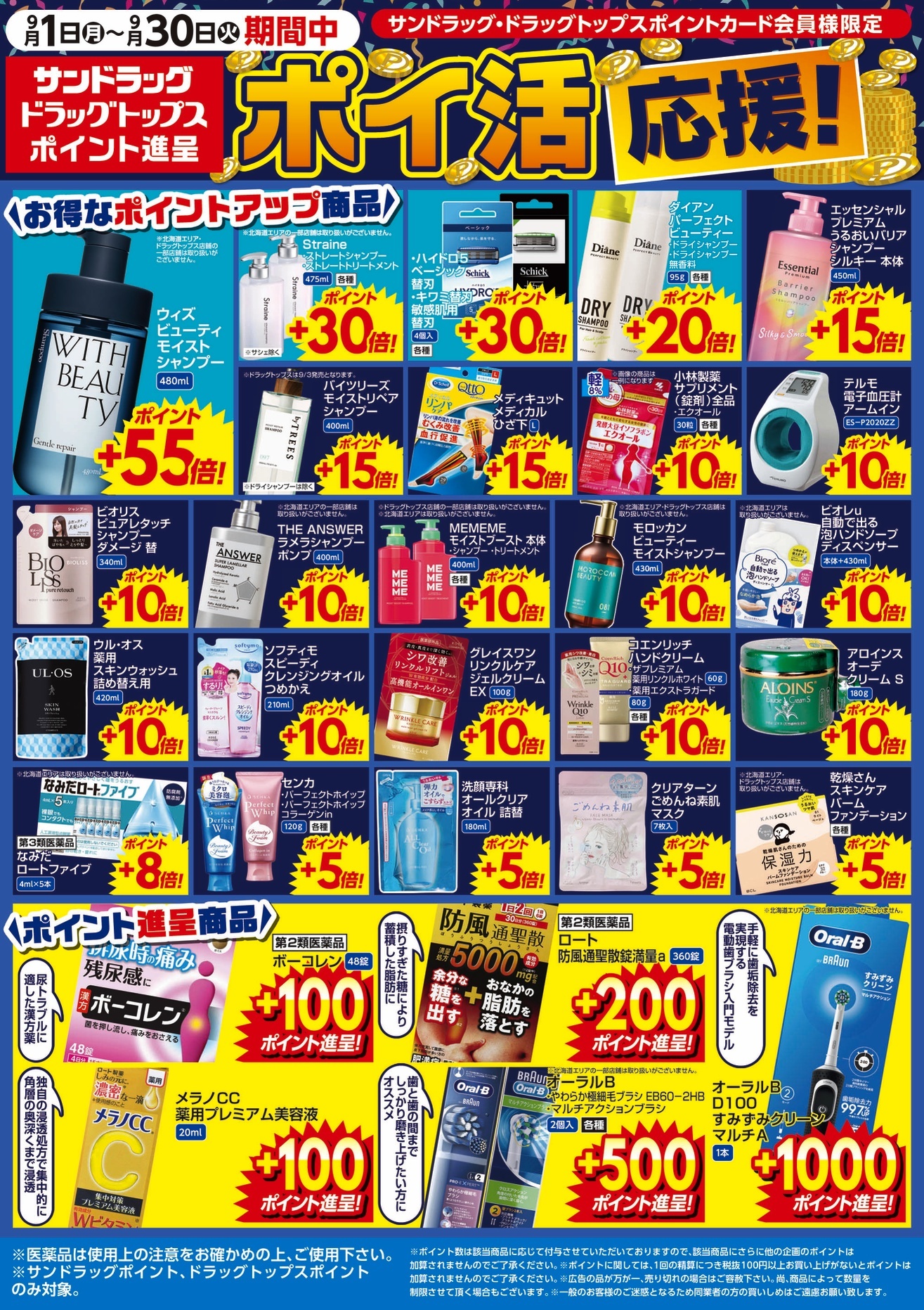 サンドラッグ ヘルスィンライフ立川店の最新チラシ・セール情報