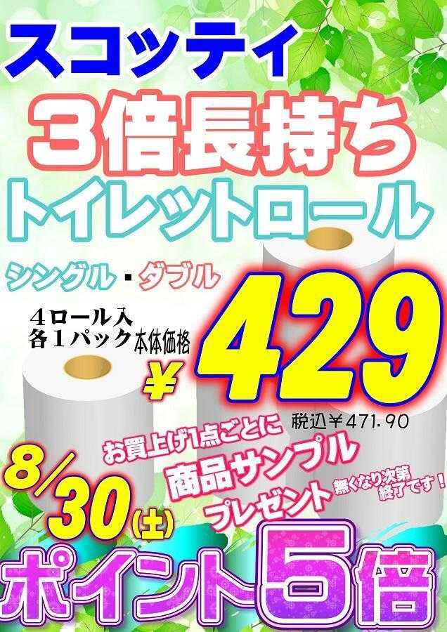 オオゼキ 最後の土曜日はポイント5倍セール！！