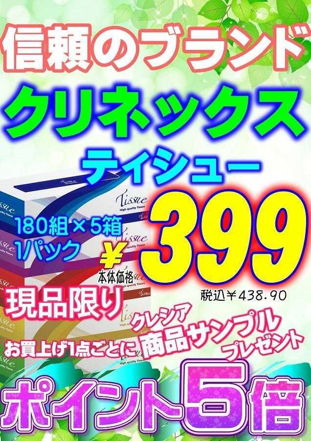 オオゼキ 最後の土曜日はポイント5倍セール！！