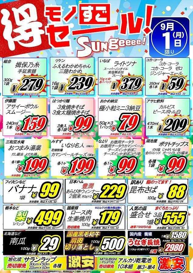 オオゼキ いちかわの日号外セール！！