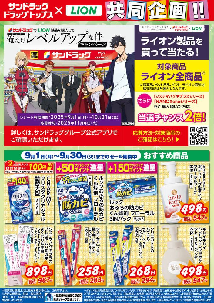 サンドラッグ 相模原千代田店の最新チラシ・セール情報