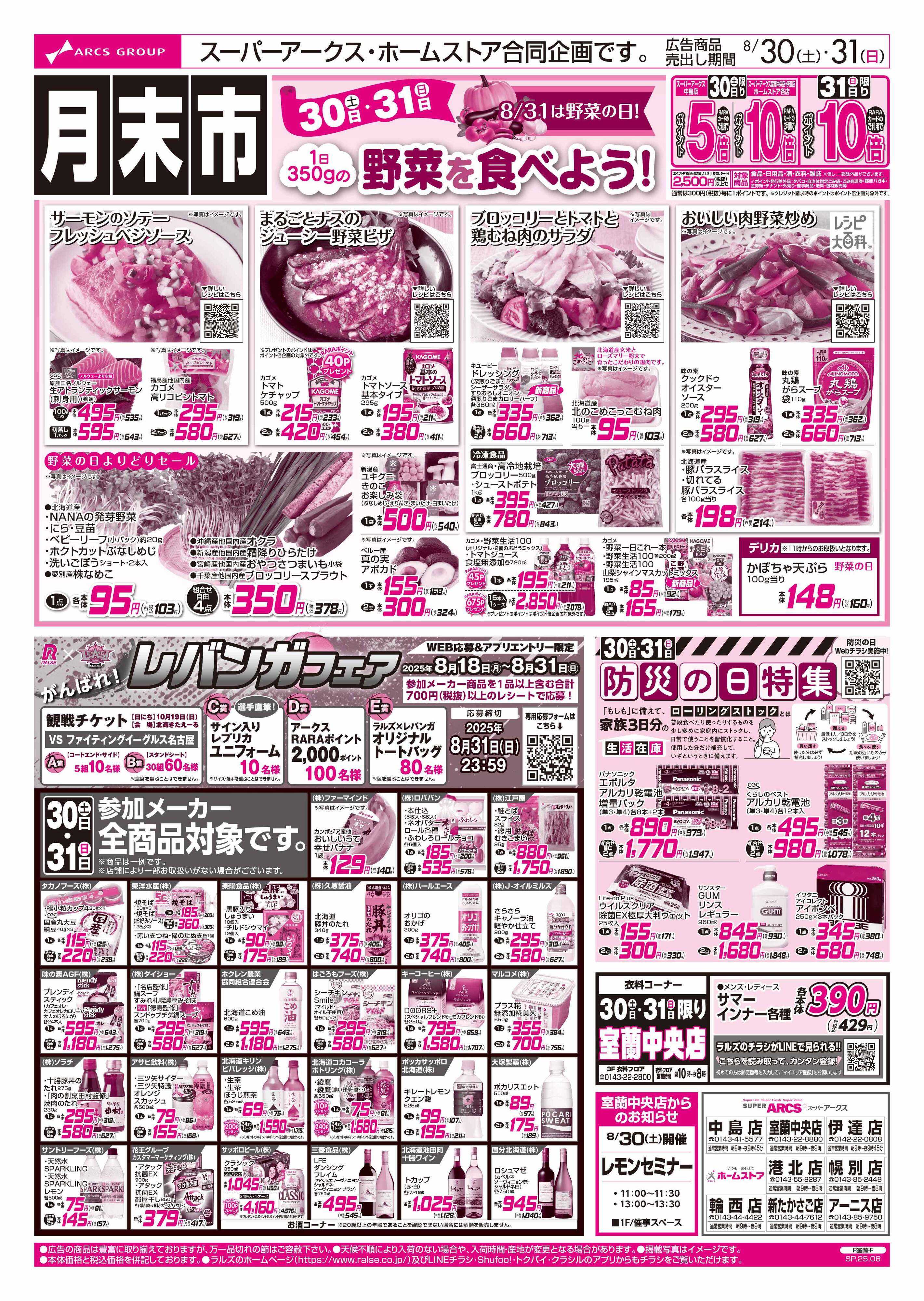 ホームストア 8/30-31  月末市/野菜の日