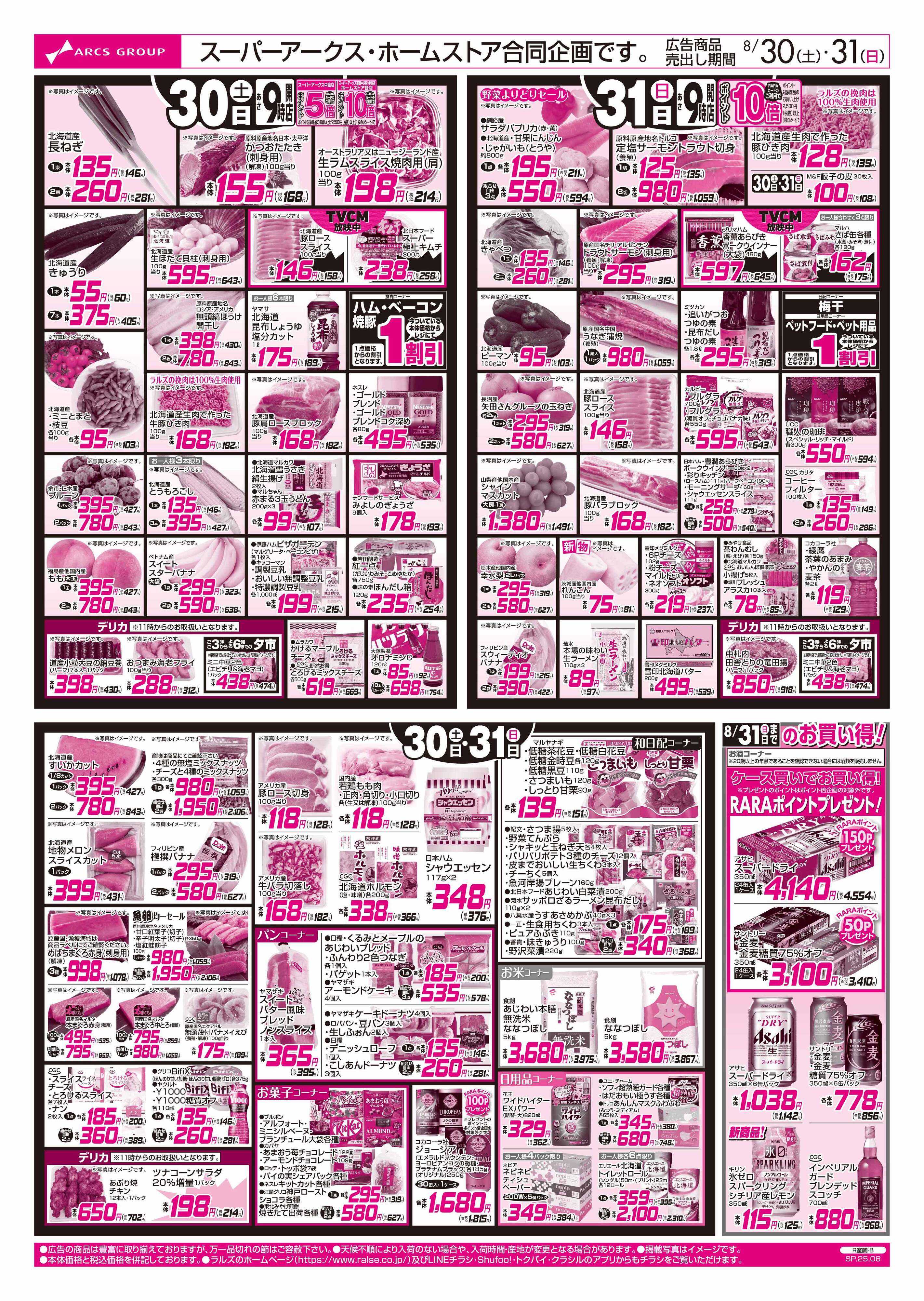 ホームストア 8/30-31  月末市/野菜の日